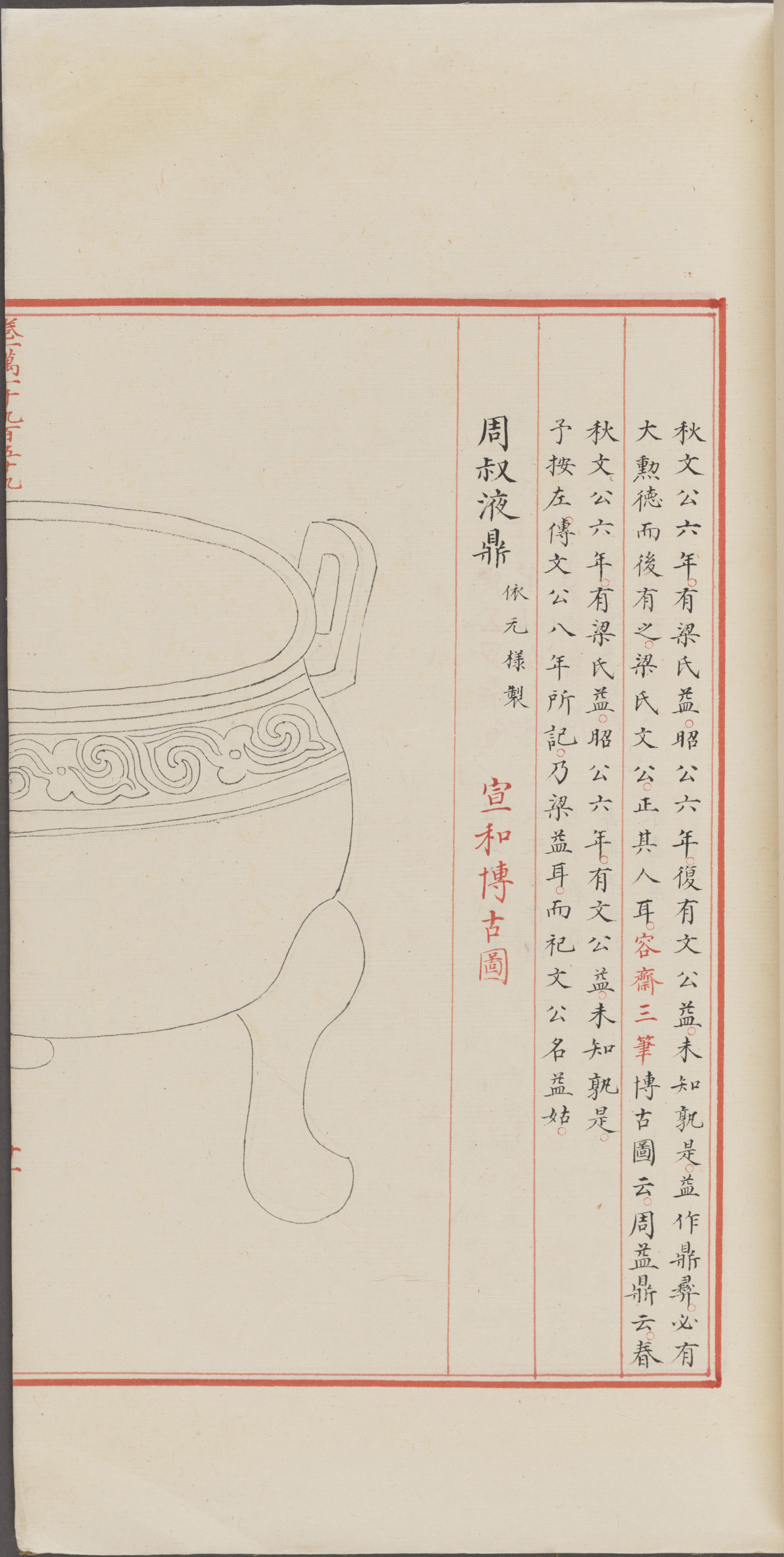 永乐大典.卷11958-11959.鼎字.明嘉靖隆庆间内府重写本_部分3.pdf 第1页