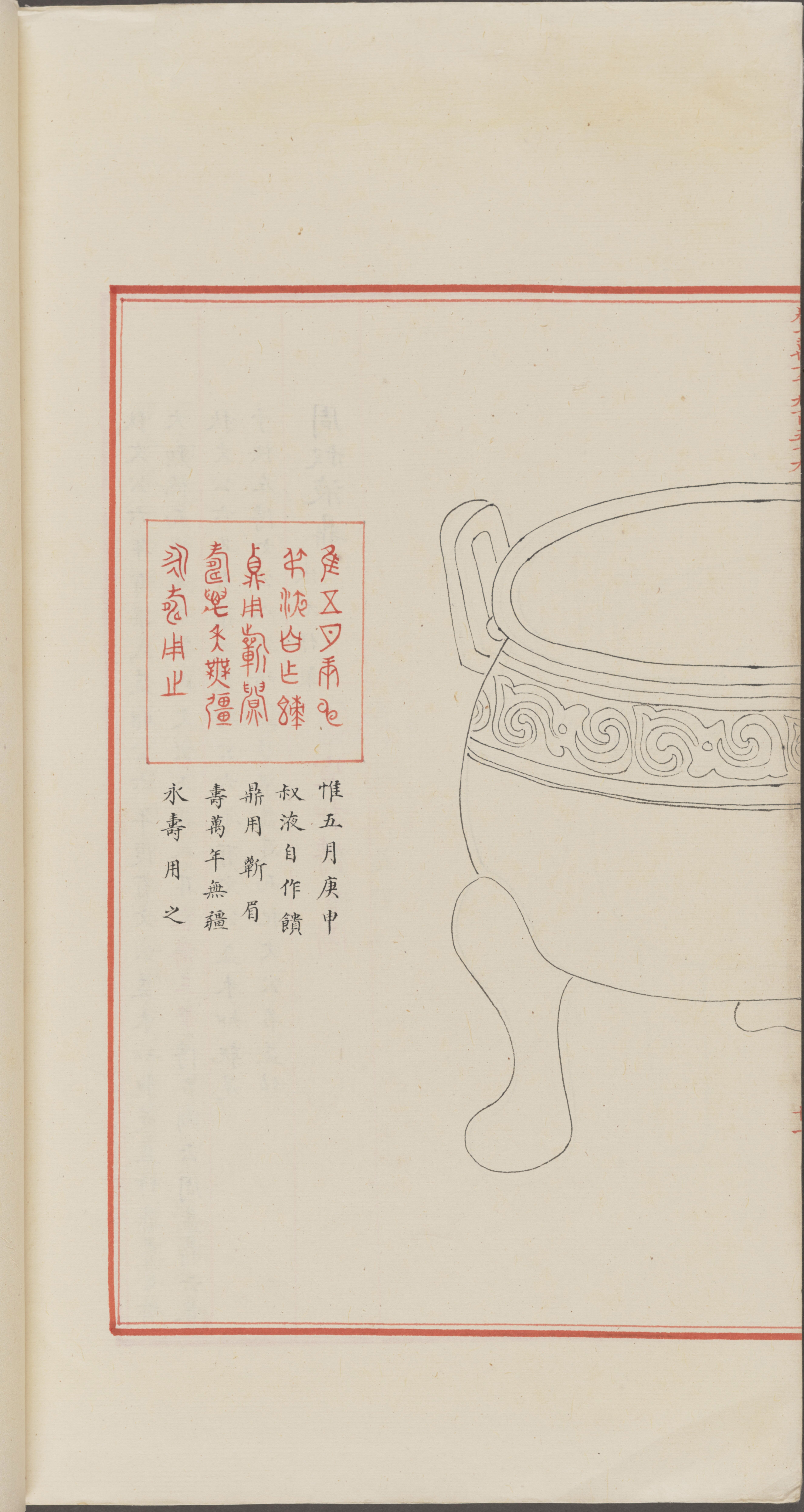 永乐大典.卷11958-11959.鼎字.明嘉靖隆庆间内府重写本_部分3.pdf 第2页