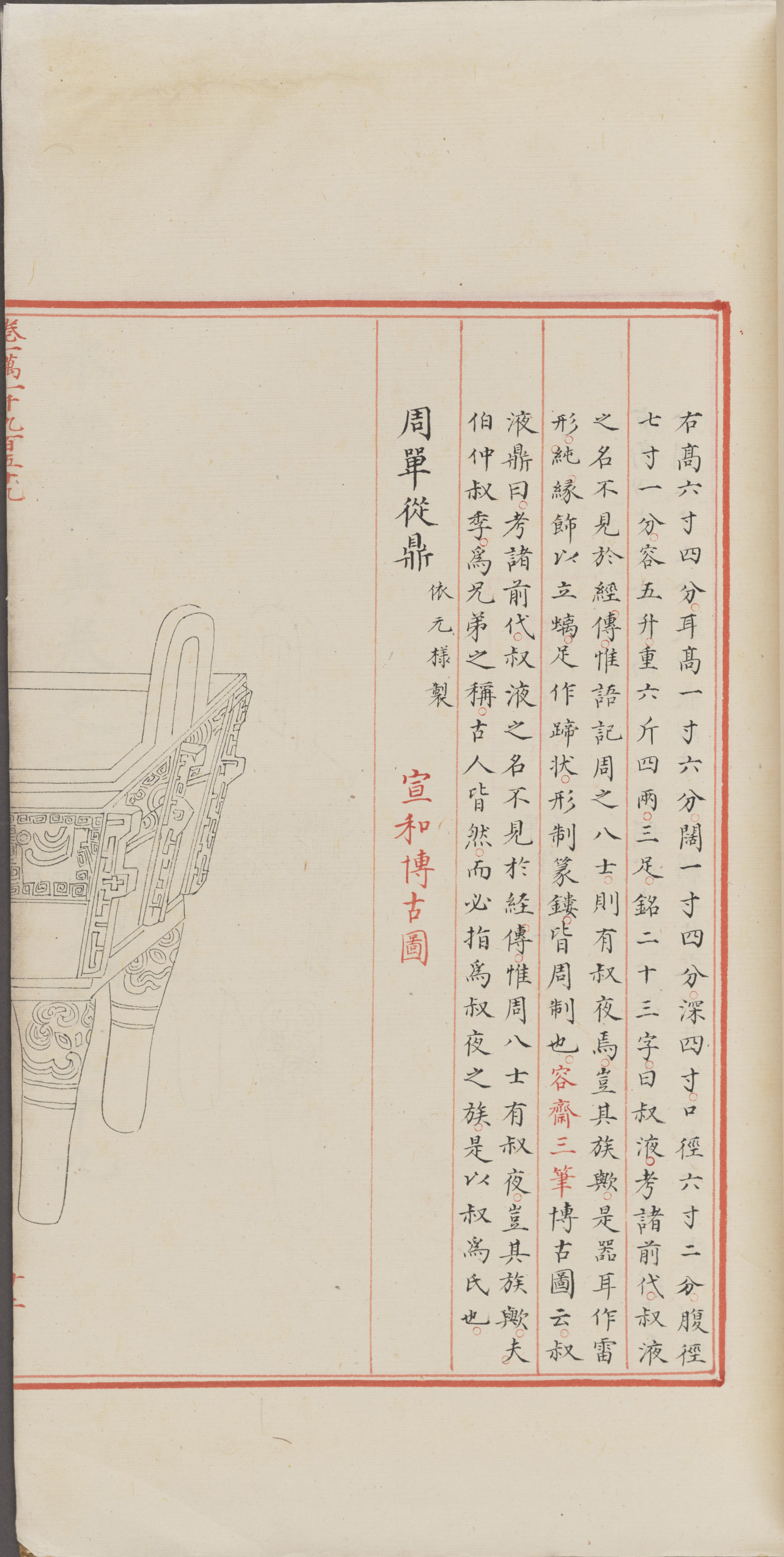 永乐大典.卷11958-11959.鼎字.明嘉靖隆庆间内府重写本_部分3.pdf 第3页