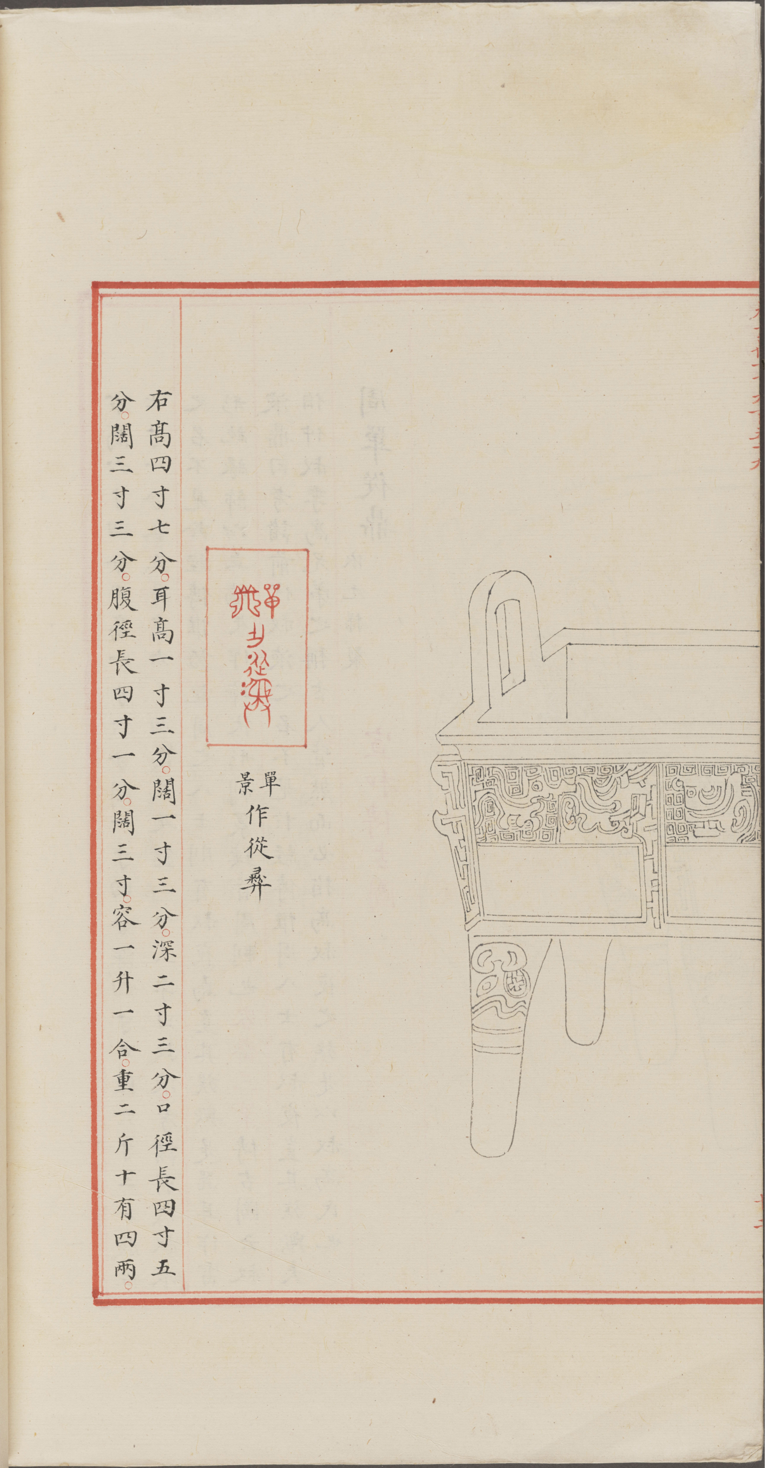 永乐大典.卷11958-11959.鼎字.明嘉靖隆庆间内府重写本_部分3.pdf 第4页