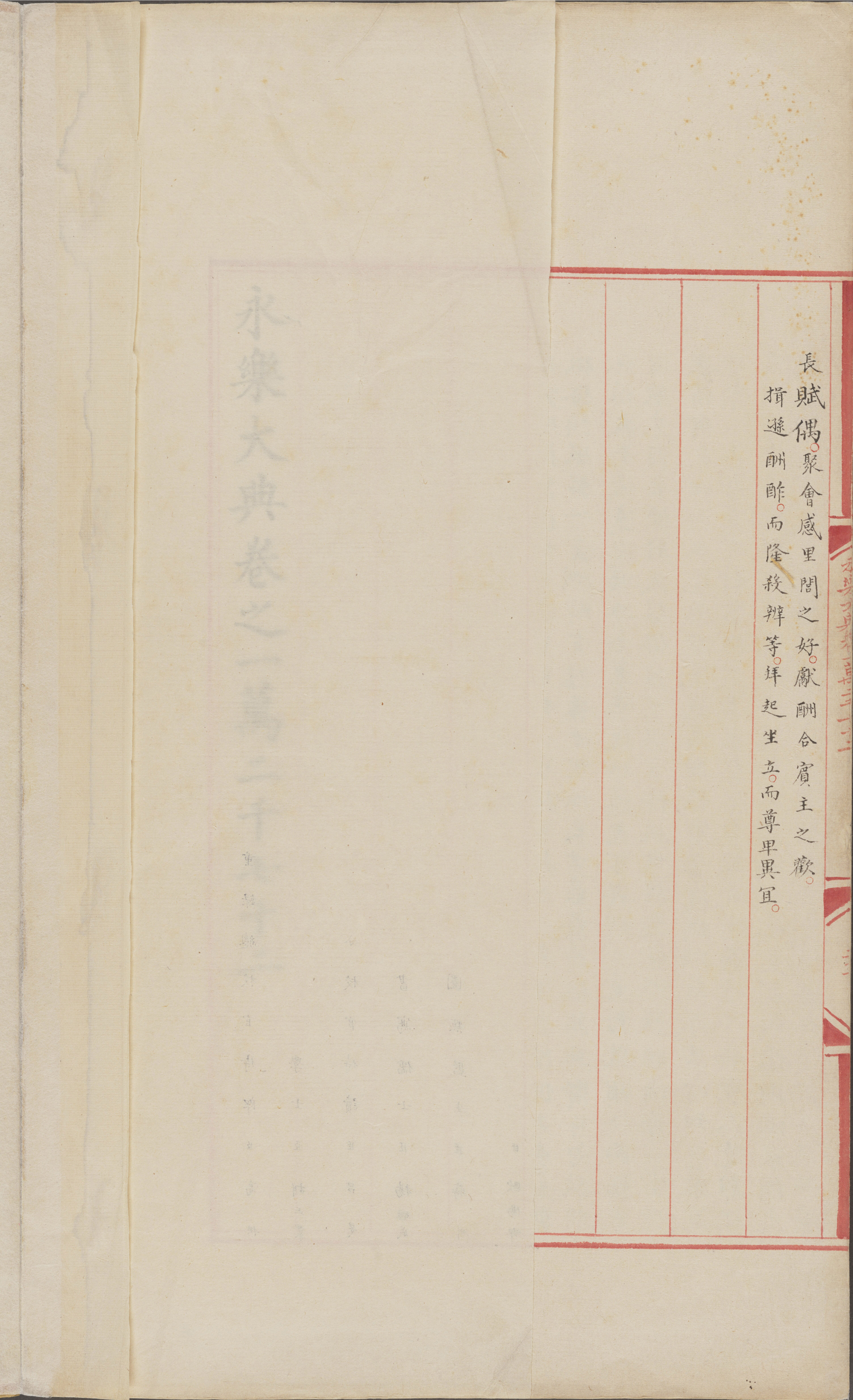 永乐大典.卷12071-12072.酒字.明嘉靖隆庆间内府重写本_部分5.pdf 第2页