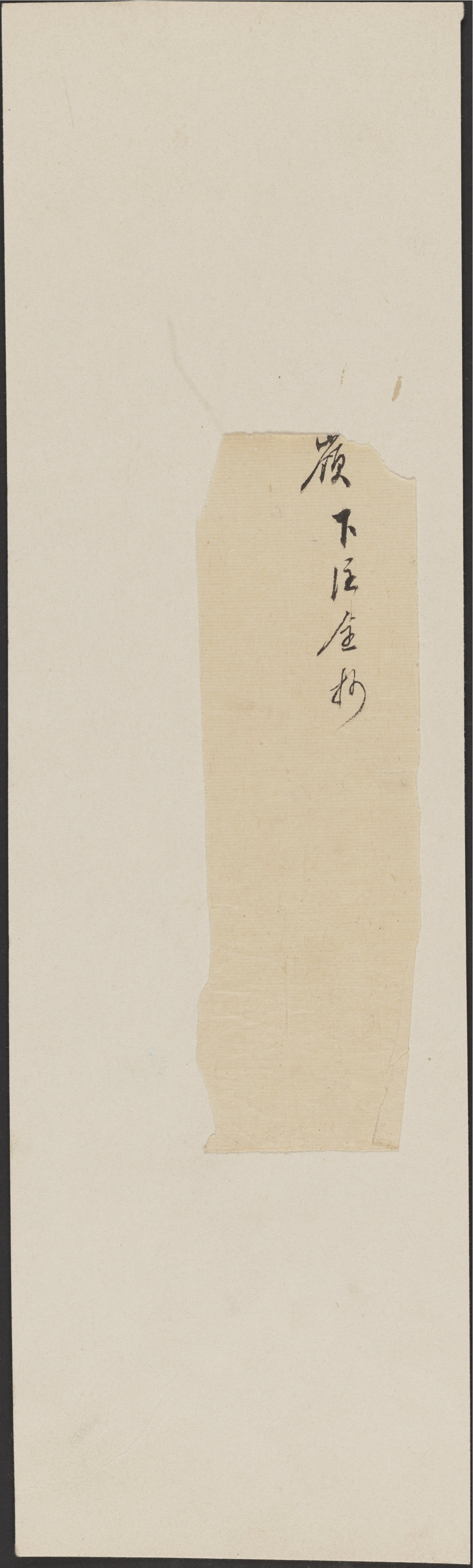 永乐大典.卷11980-11981.岭字.明嘉靖隆庆间内府重写本_部分6.pdf 第1页