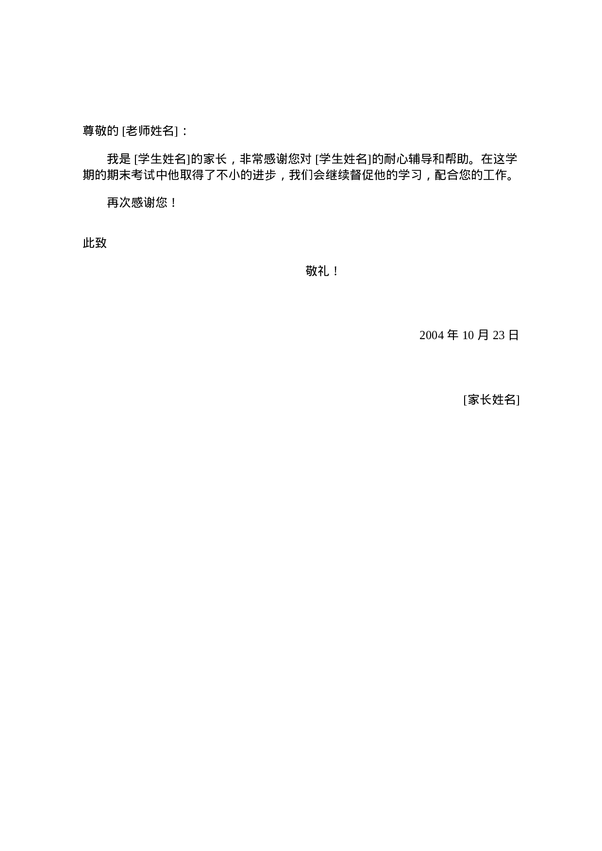 教师感谢信.doc 第1页