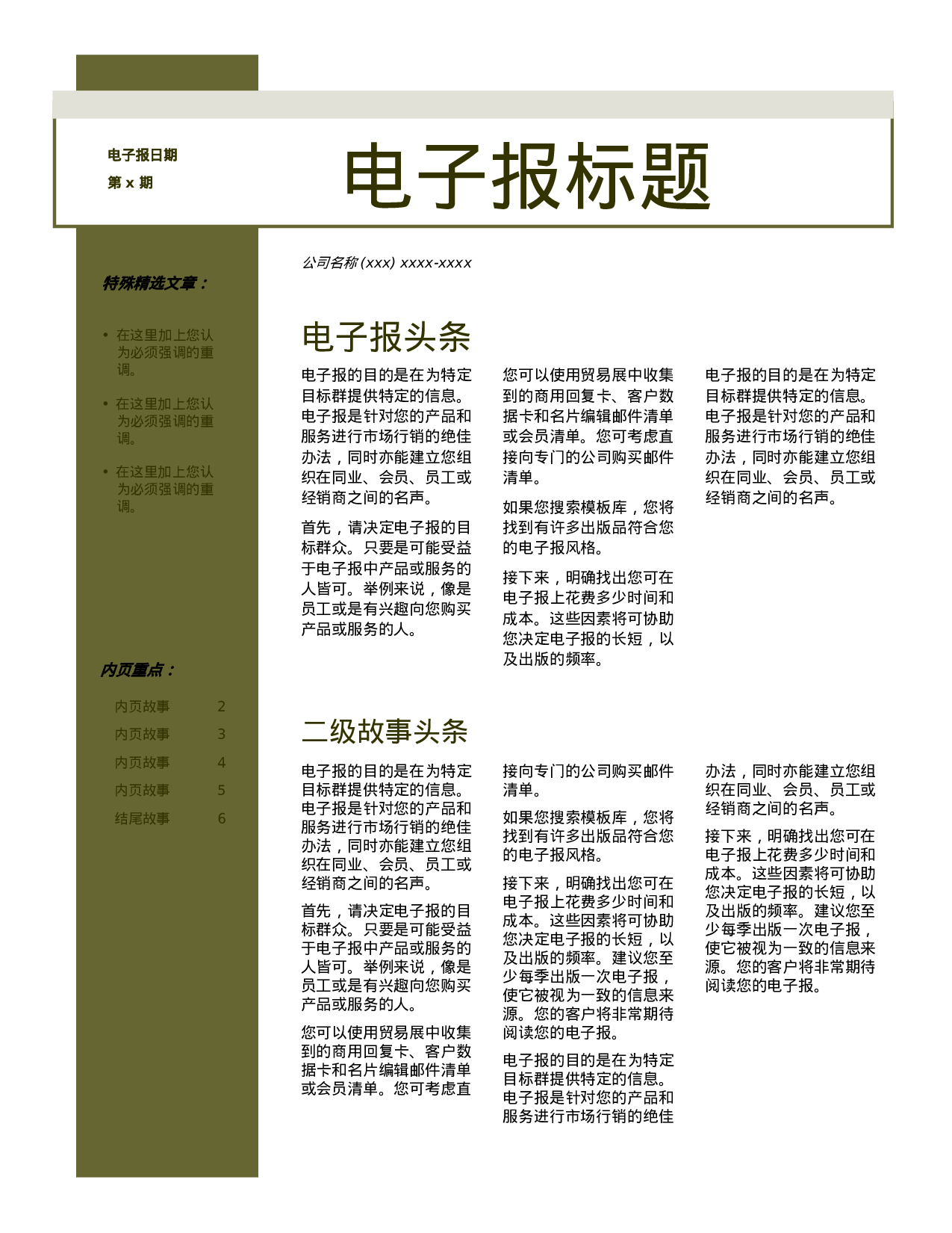 简明式电子报.doc 第1页