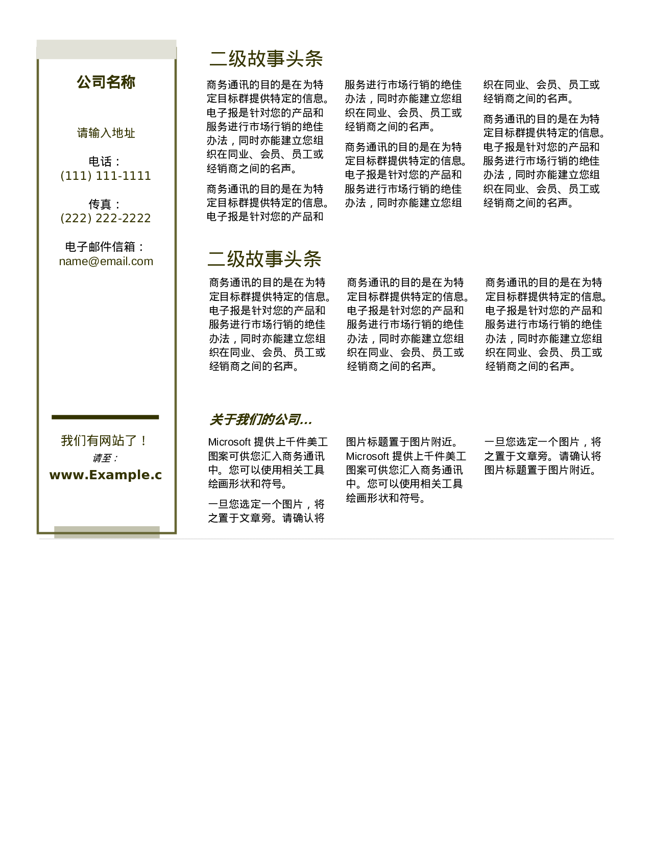 简明式电子报.doc 第2页
