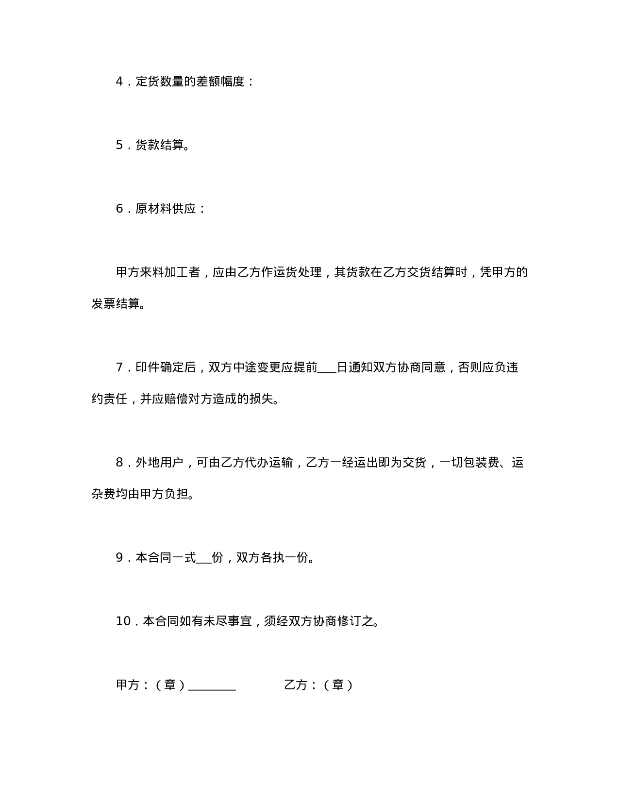 印刷品订货合同.doc 第2页