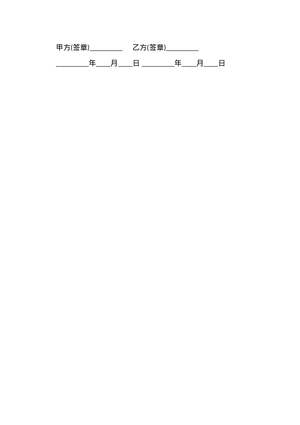 艺员签约合同范本.docx 第2页