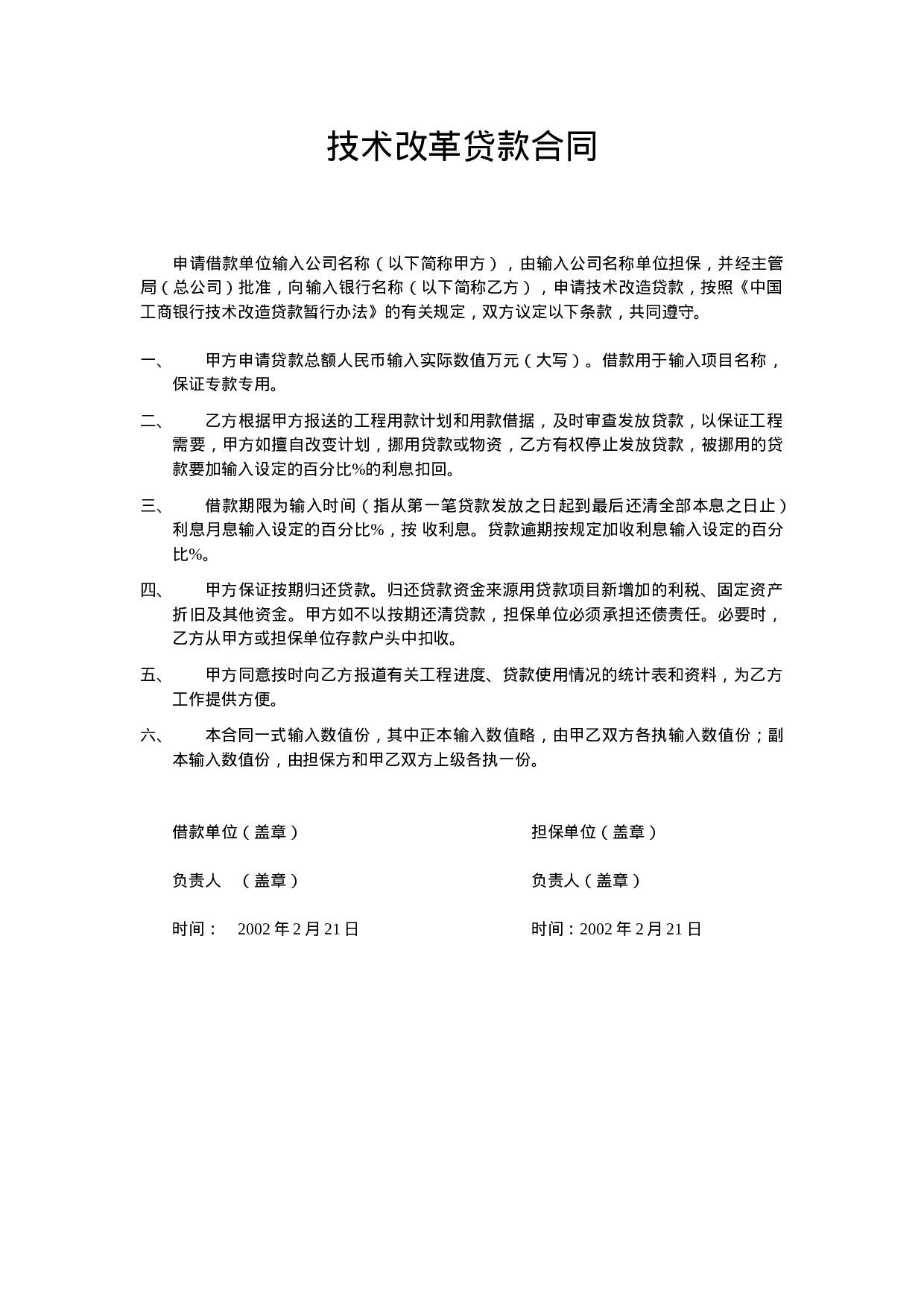 技术改革贷款合同.doc 第1页