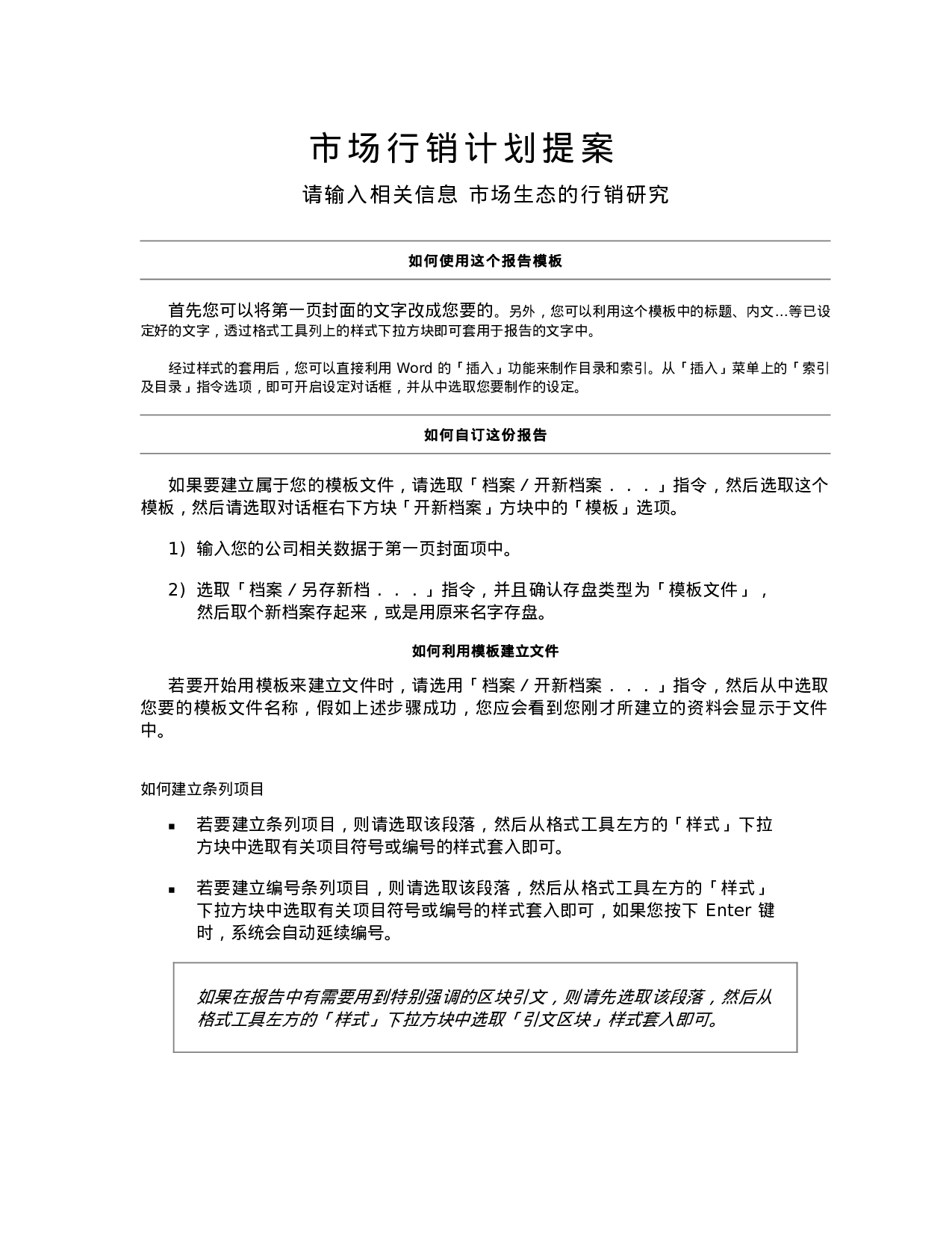 计划提案.doc 第2页