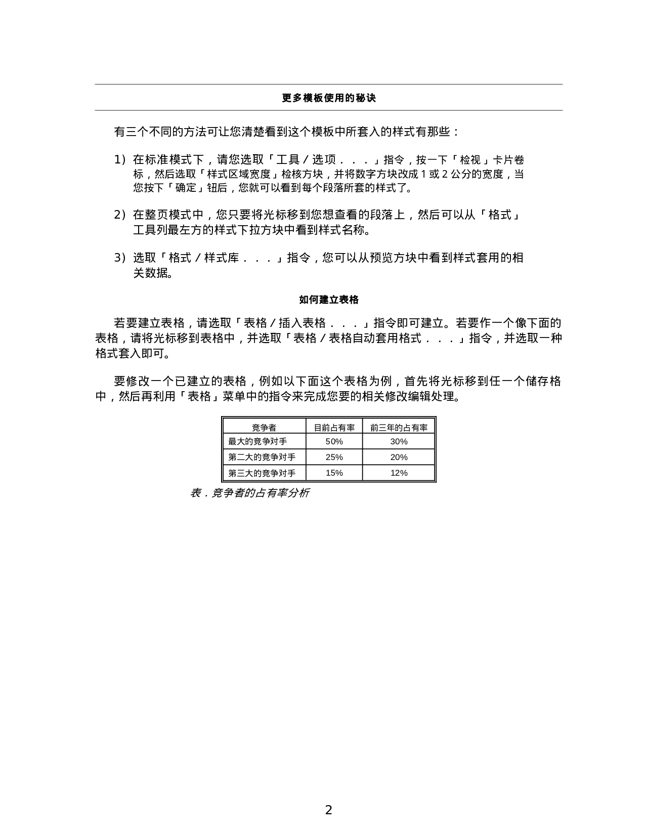 计划提案.doc 第3页