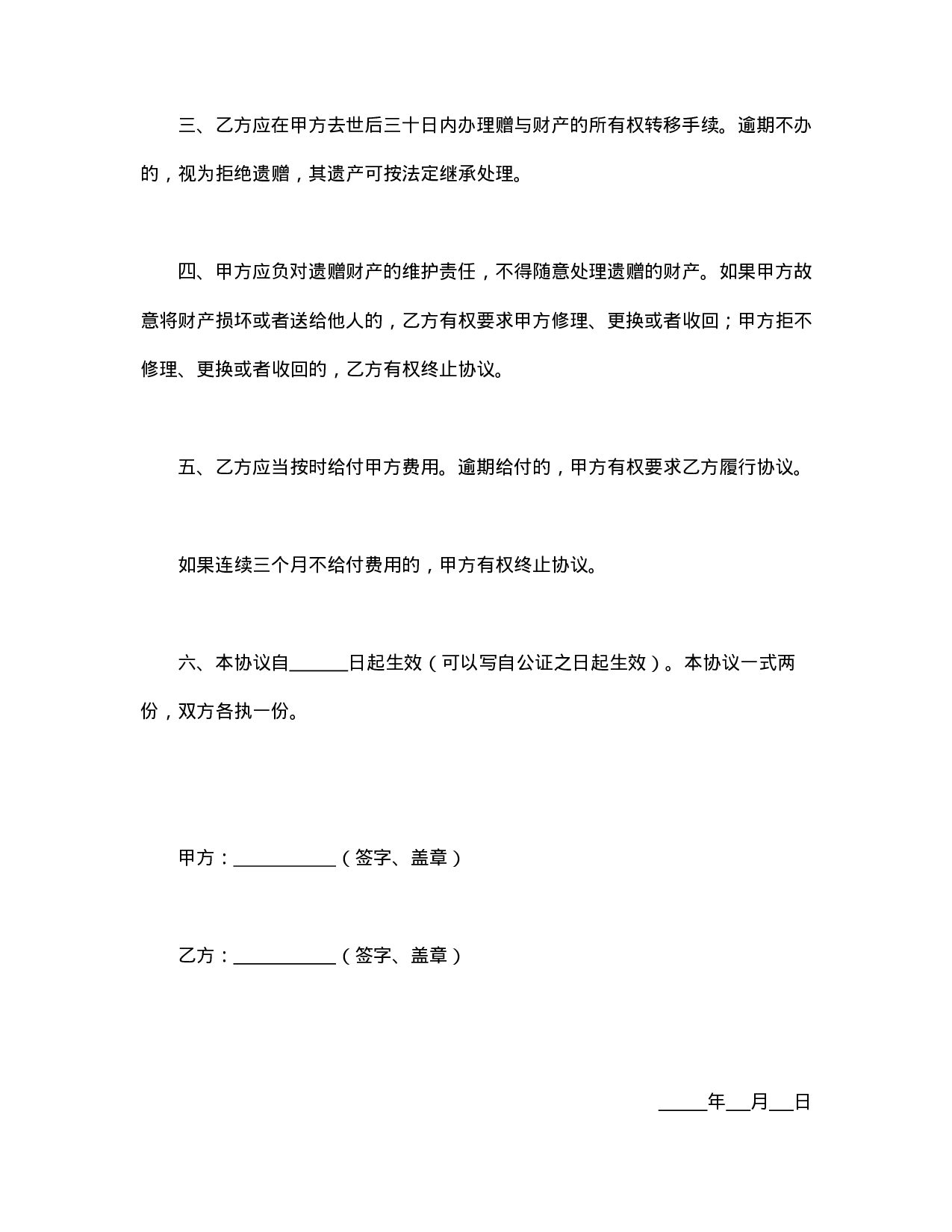 遗赠协议.doc 第2页