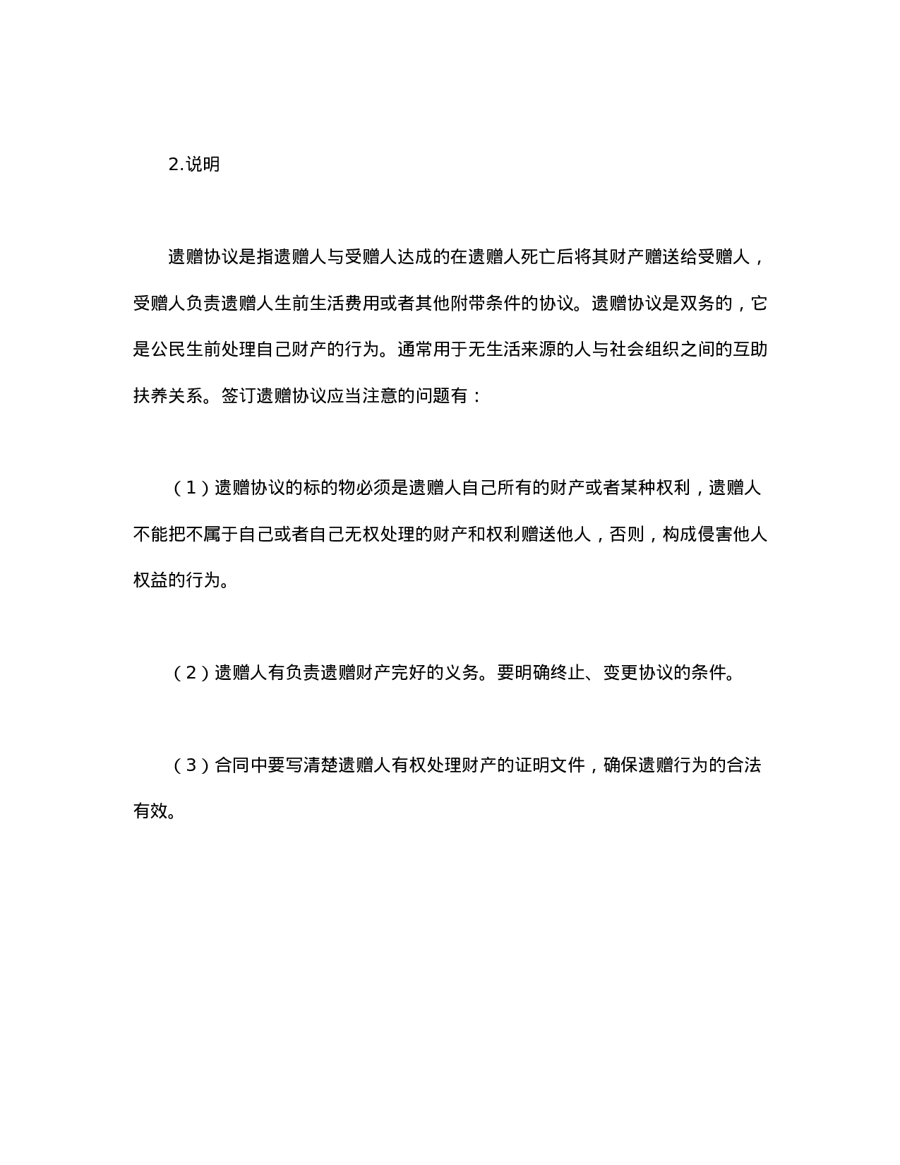 遗赠协议.doc 第3页