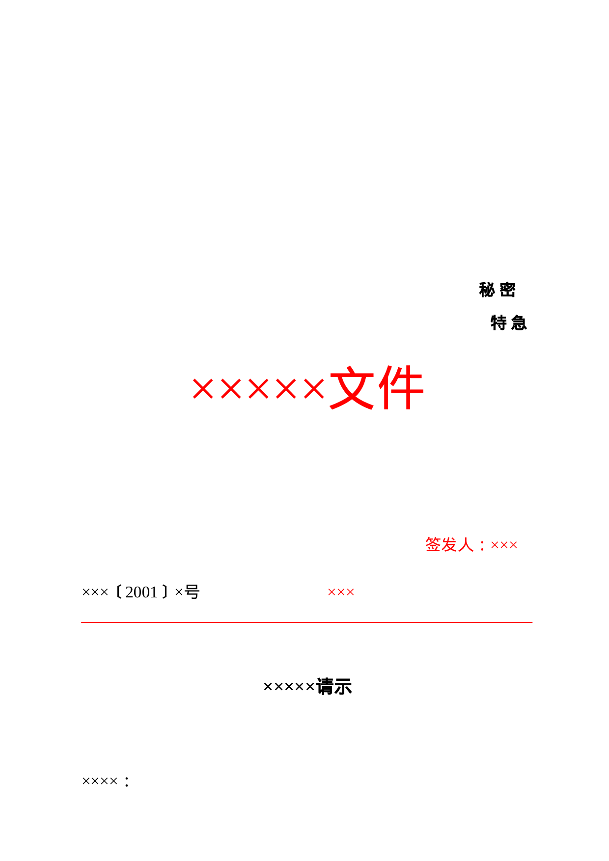 机密 (4).doc 第1页