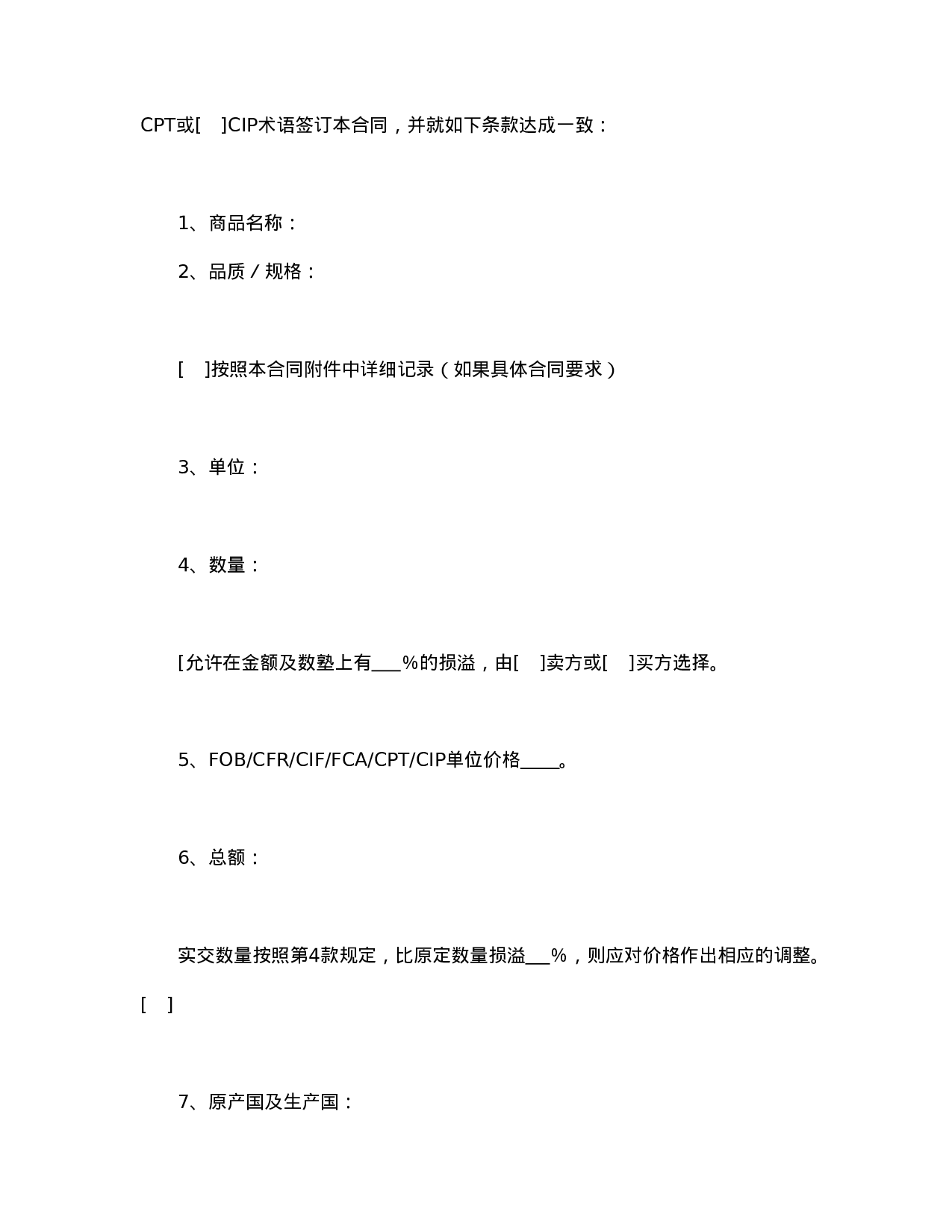 一般货物销售合同示范条款.doc 第2页