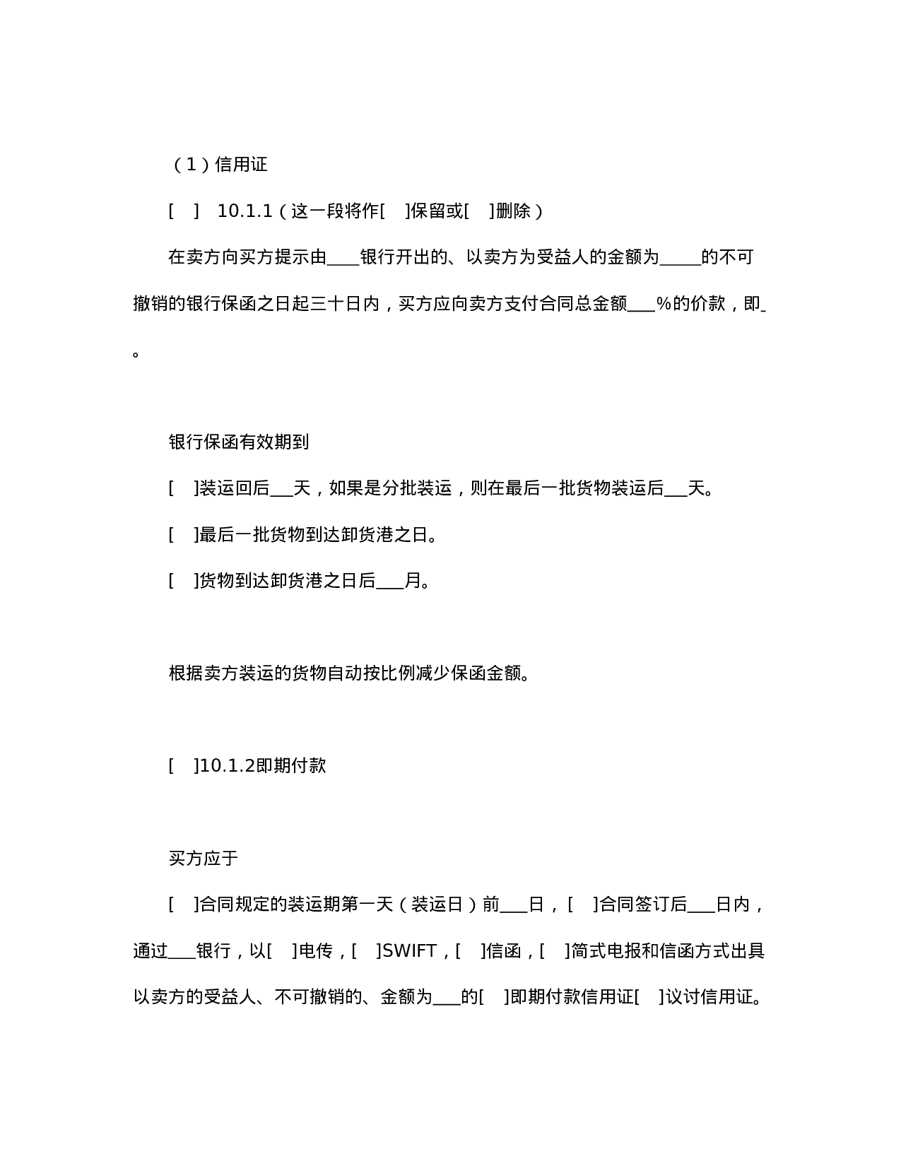 一般货物销售合同示范条款.doc 第4页