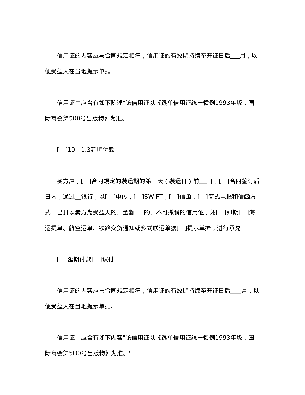 一般货物销售合同示范条款.doc 第5页