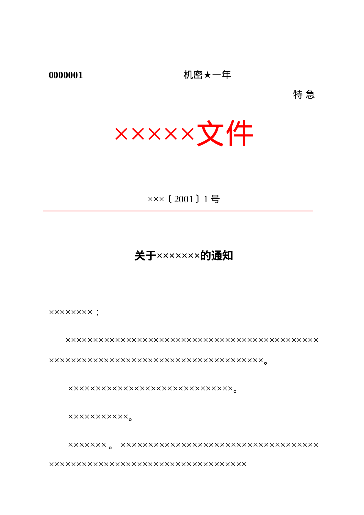 机密 (2).doc 第1页