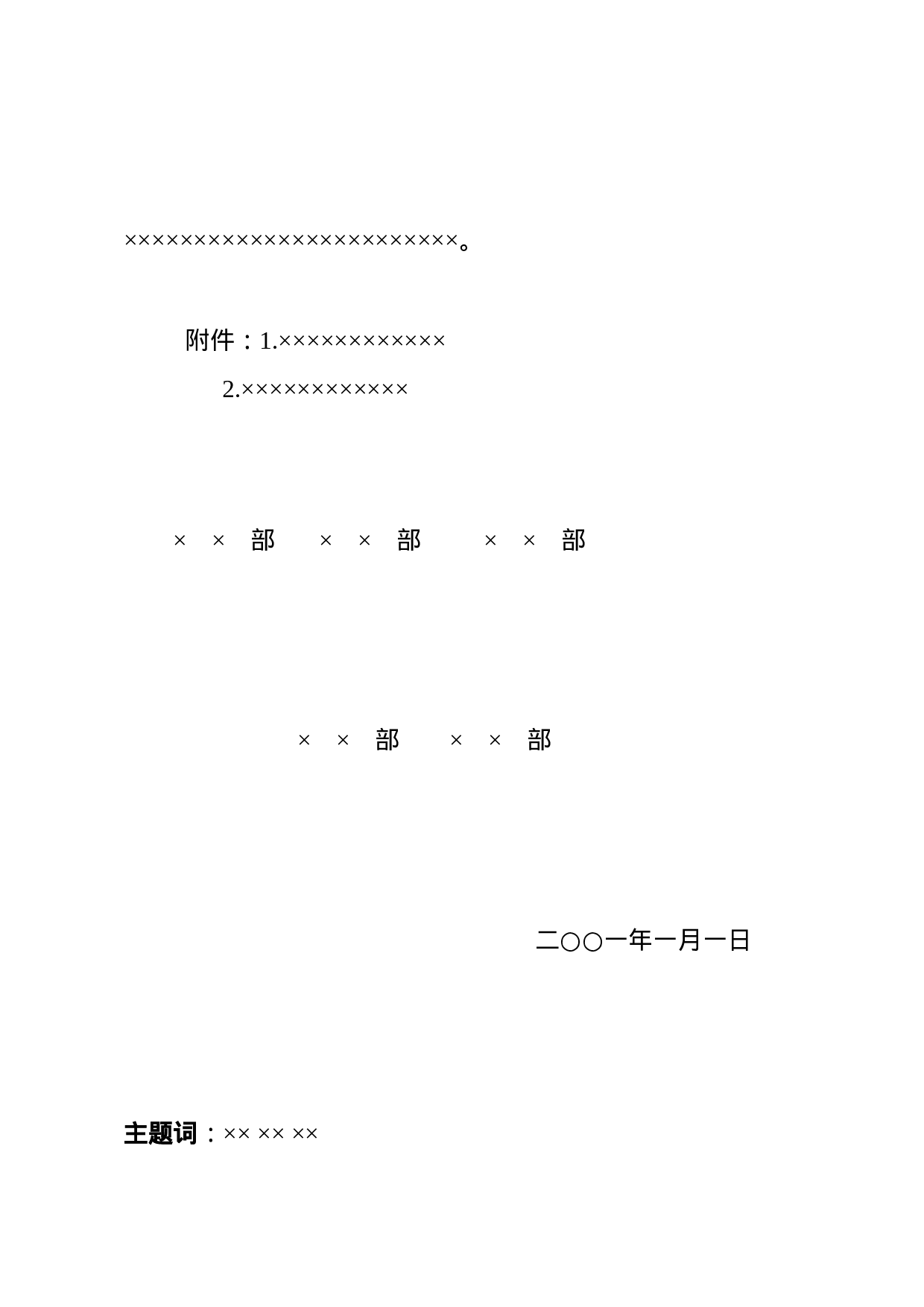 机密 (2).doc 第2页