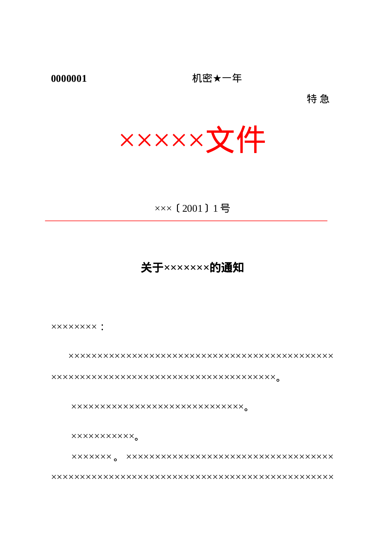 机密 (1).doc 第1页