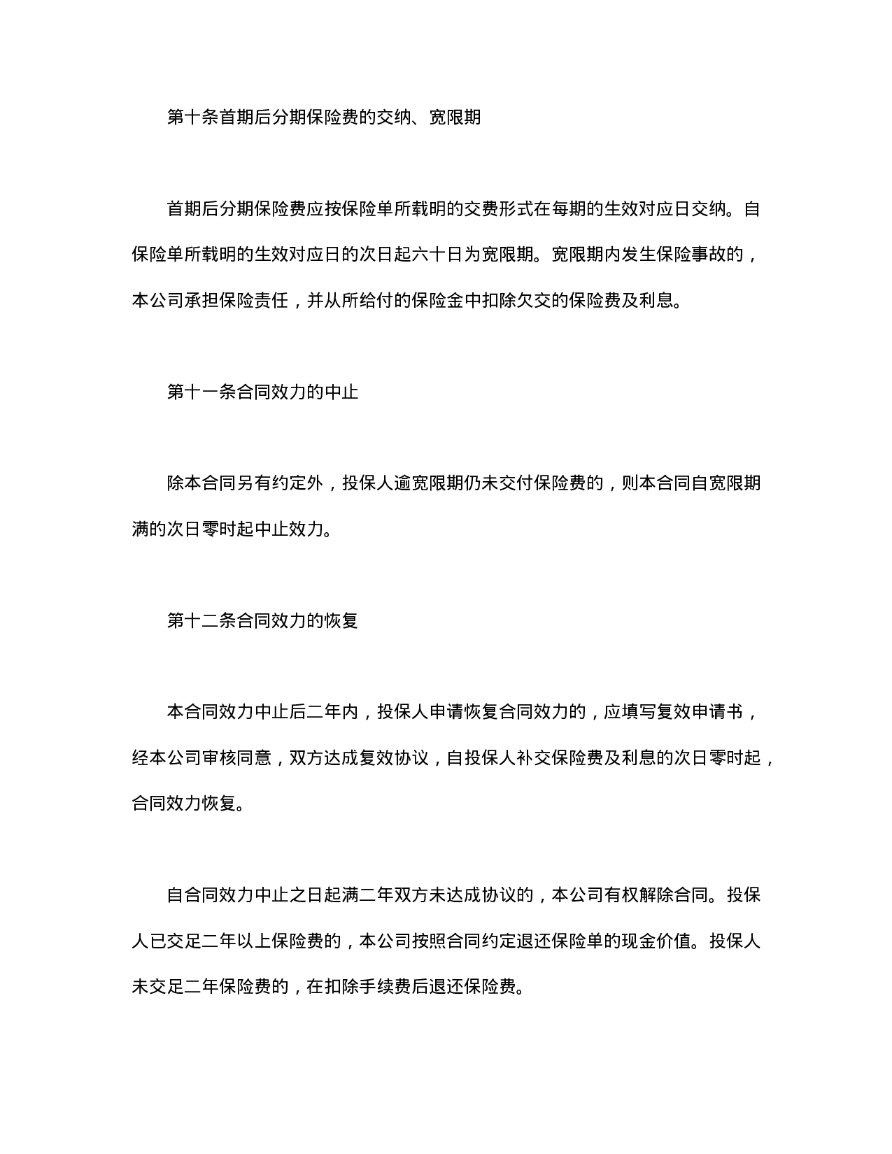 养老金保险条款.doc 第6页