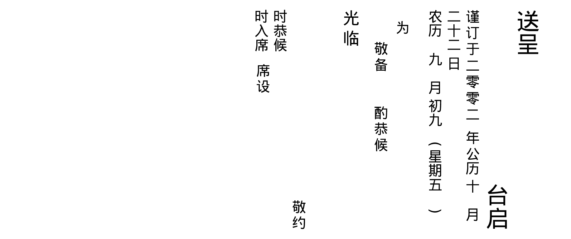 婚礼请柬.doc 第2页