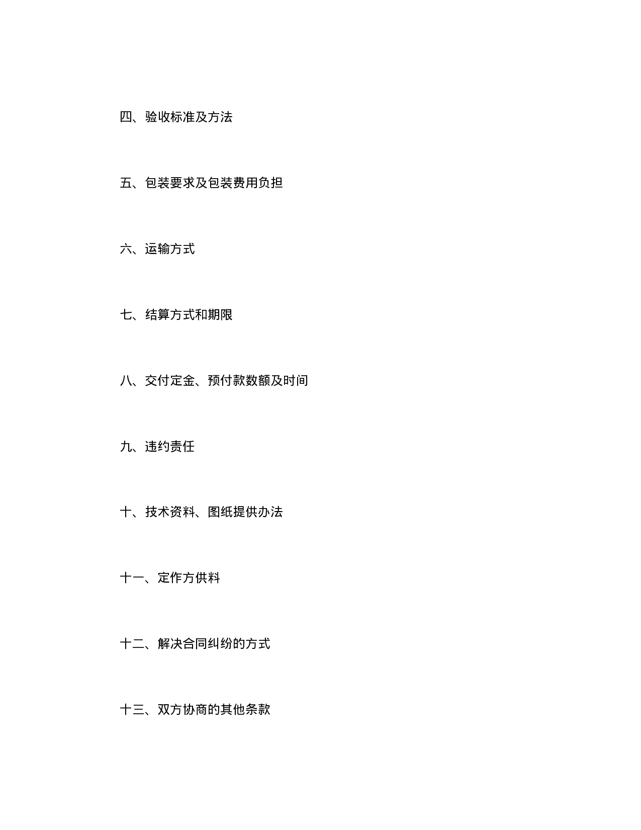 修理修缮合同.doc 第2页