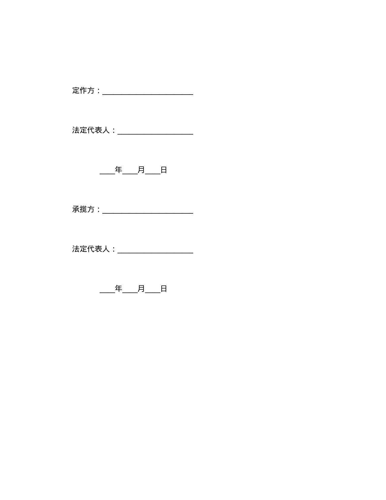 修理修缮合同.doc 第3页