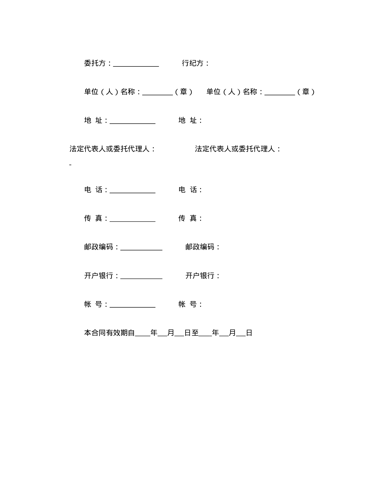 行纪合同.doc 第2页