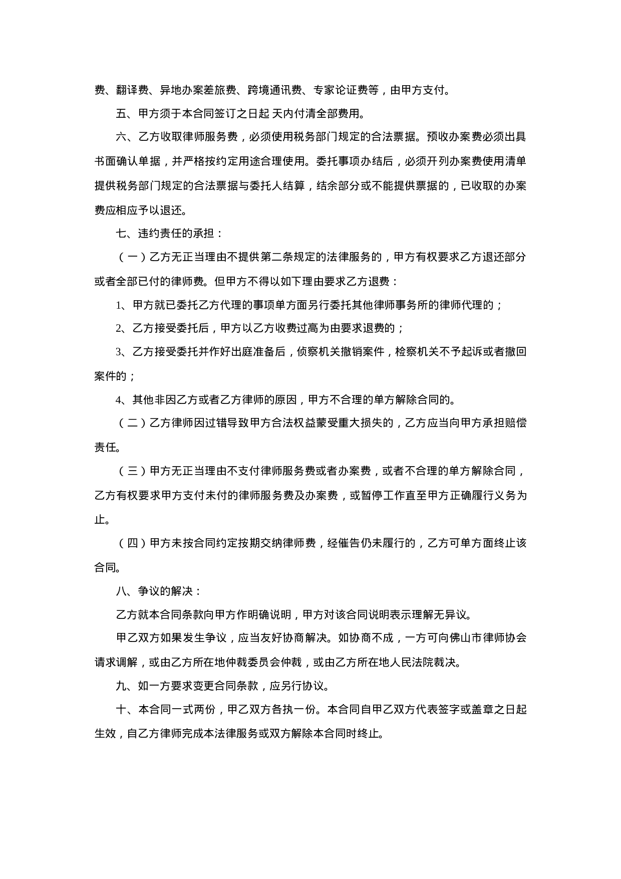 刑事委托代理合同.doc 第2页