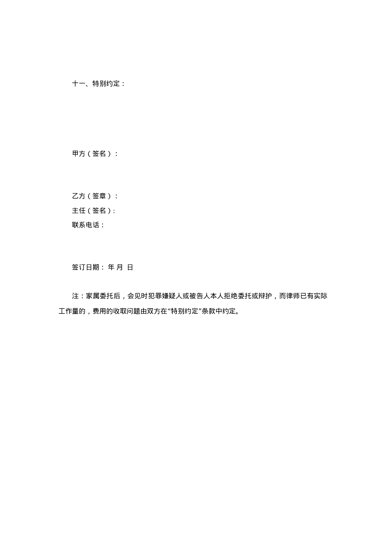 刑事委托代理合同.doc 第3页