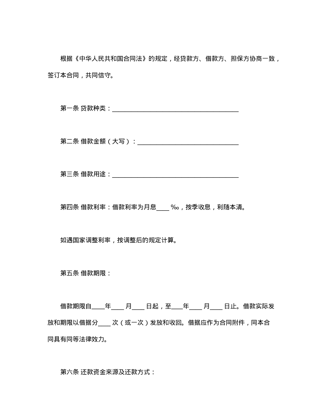 信托资金借款合同.doc 第2页