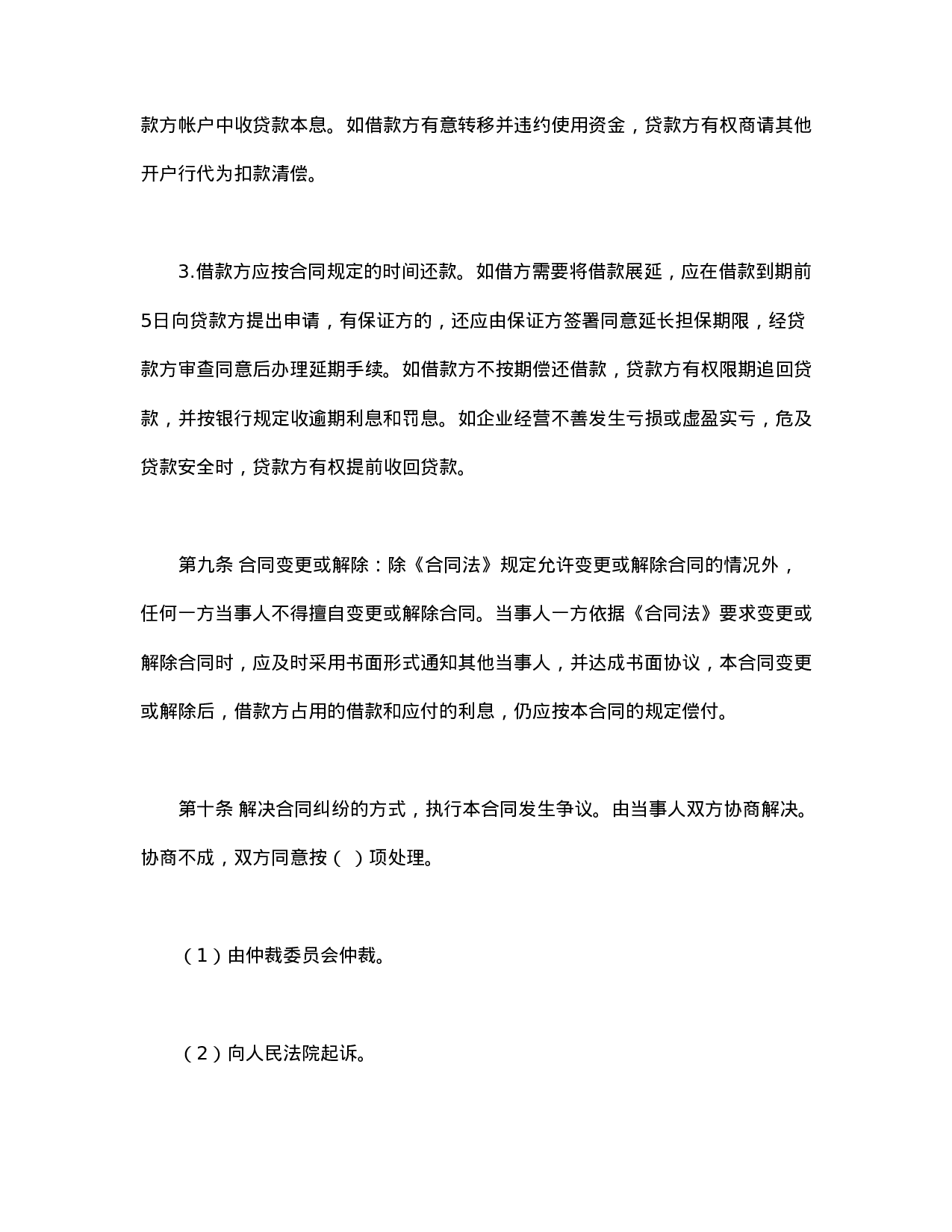 信托资金借款合同.doc 第4页