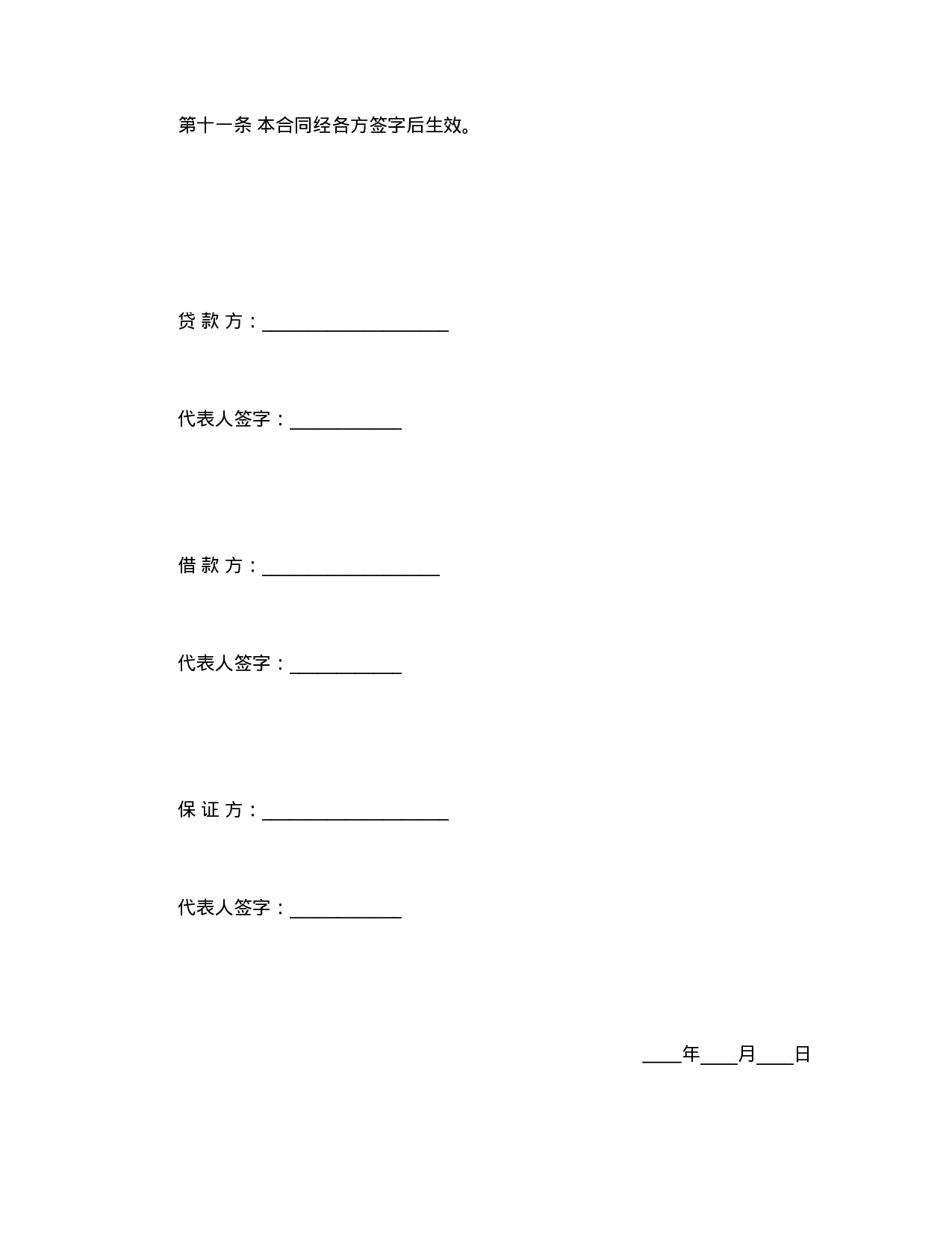 信托资金借款合同.doc 第5页