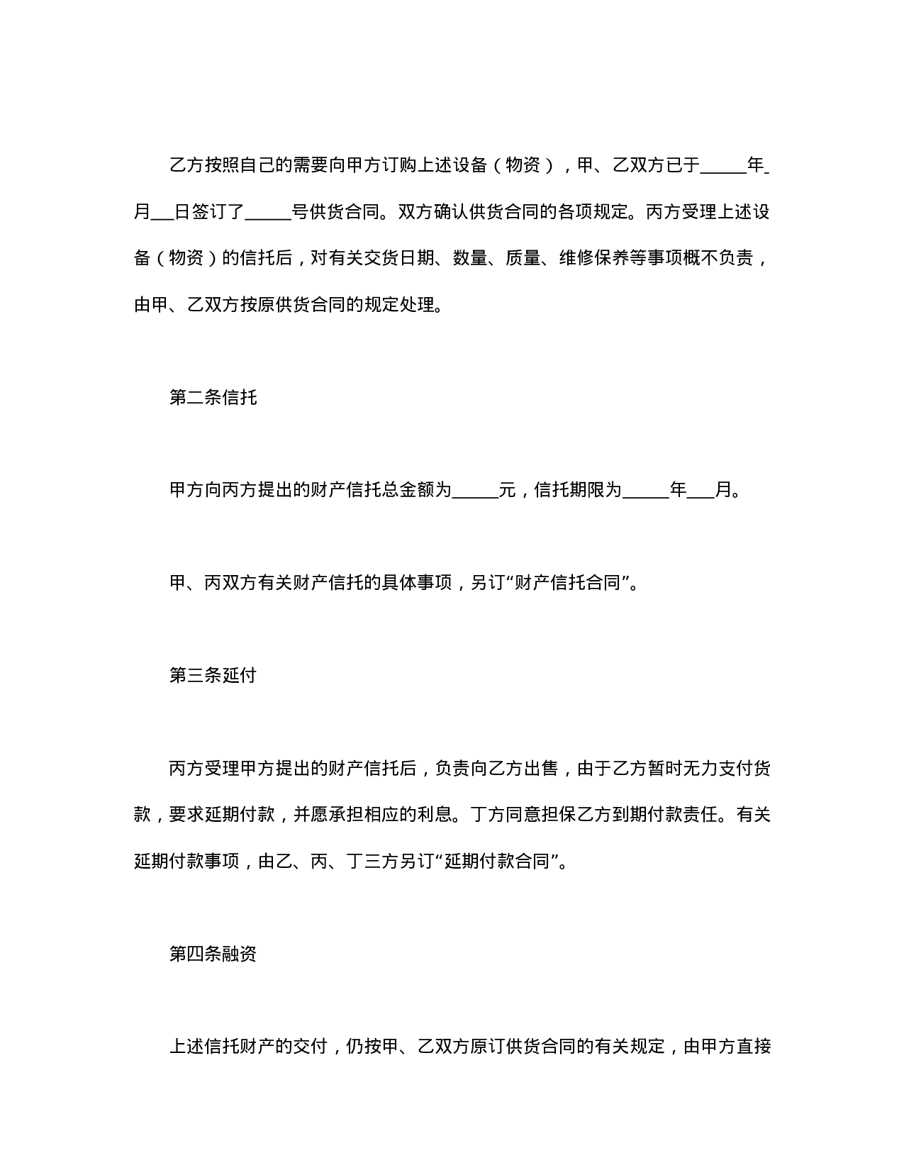 信托合同文本格式.doc 第2页