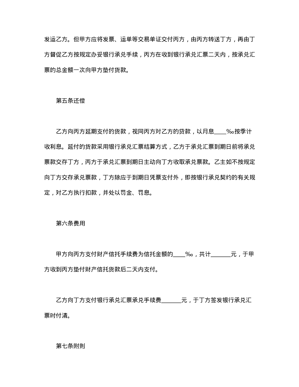 信托合同文本格式.doc 第3页