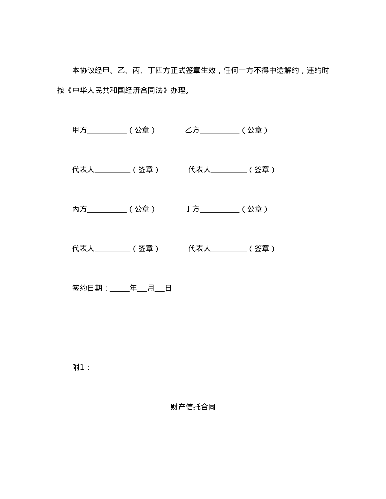 信托合同文本格式.doc 第4页