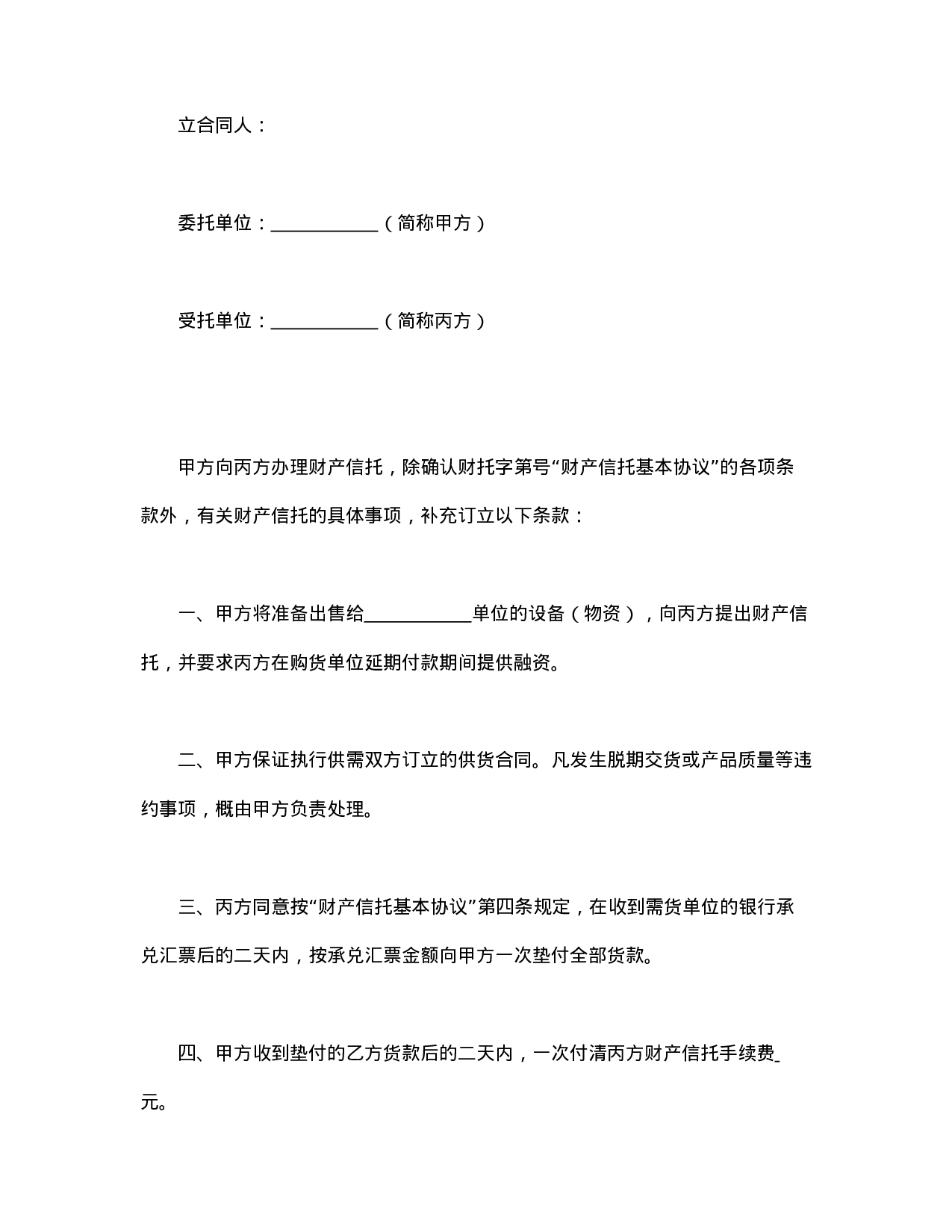 信托合同文本格式.doc 第5页