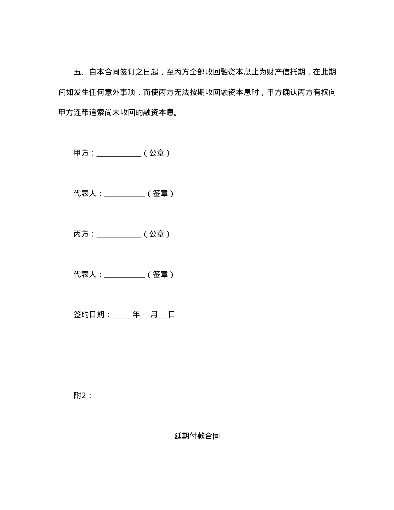 信托合同文本格式.doc 第6页