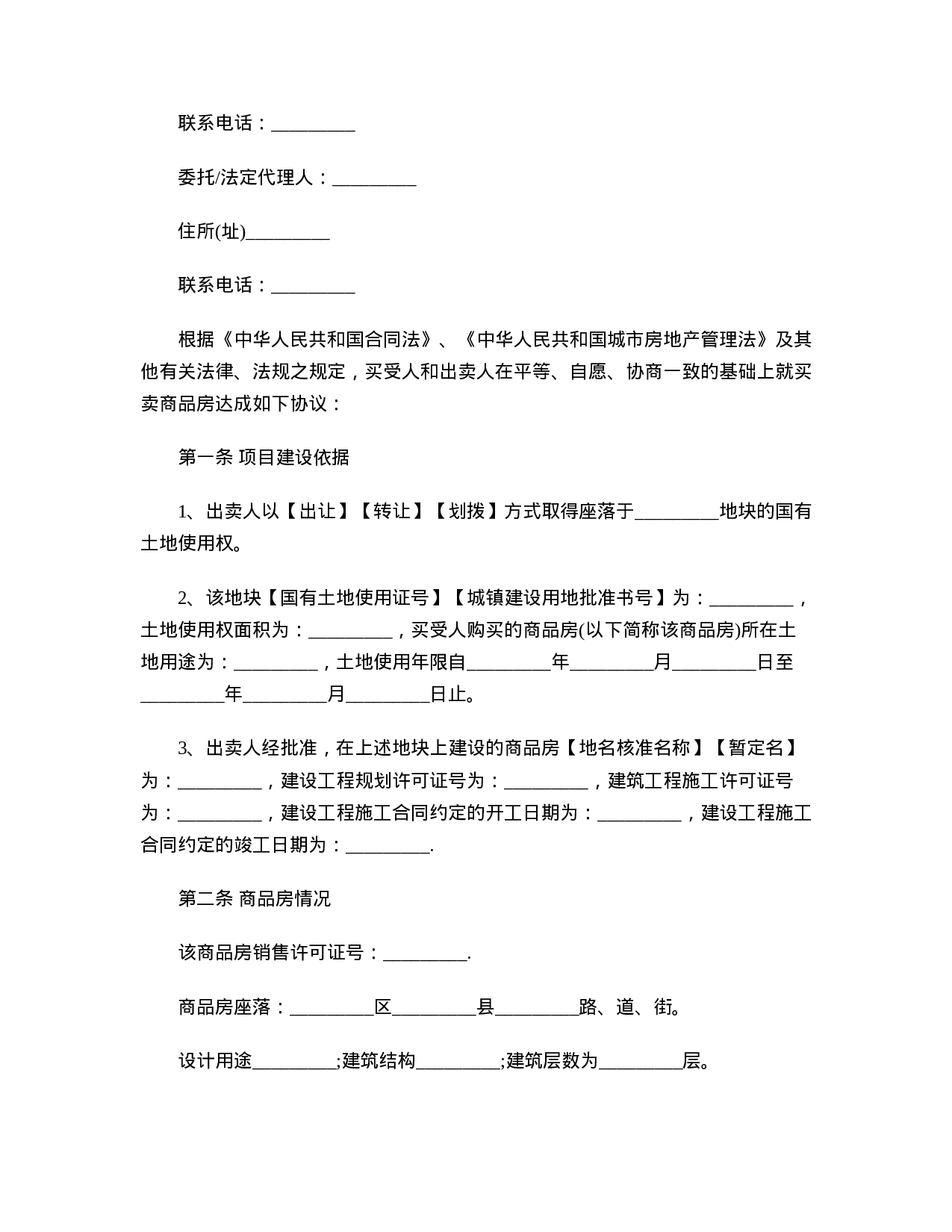 新商品房买卖合同样本.doc 第2页