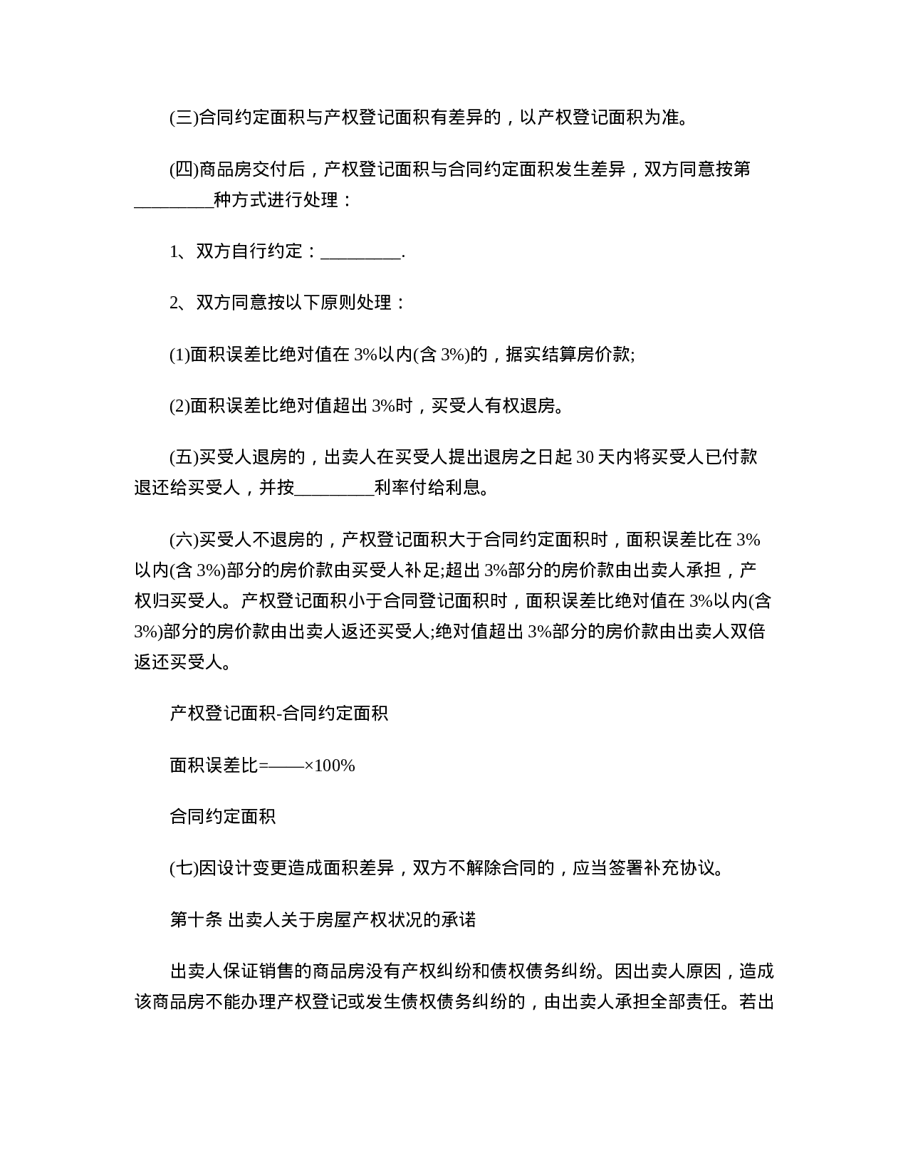 新商品房买卖合同样本.doc 第6页