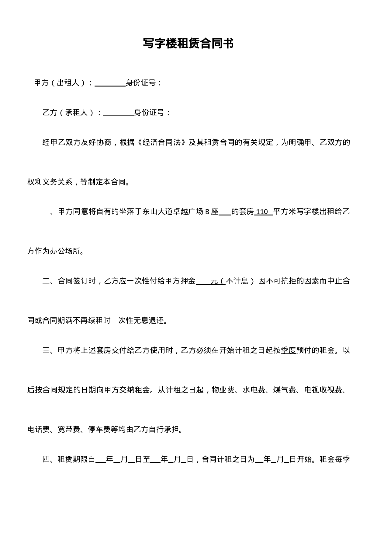 写字楼租赁合同书(实用简单).doc 第1页