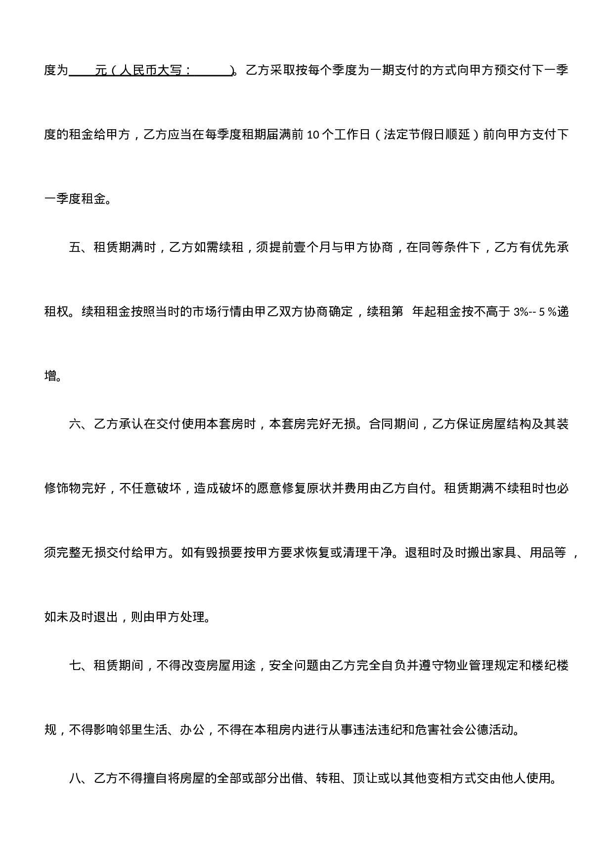 写字楼租赁合同书(实用简单).doc 第2页