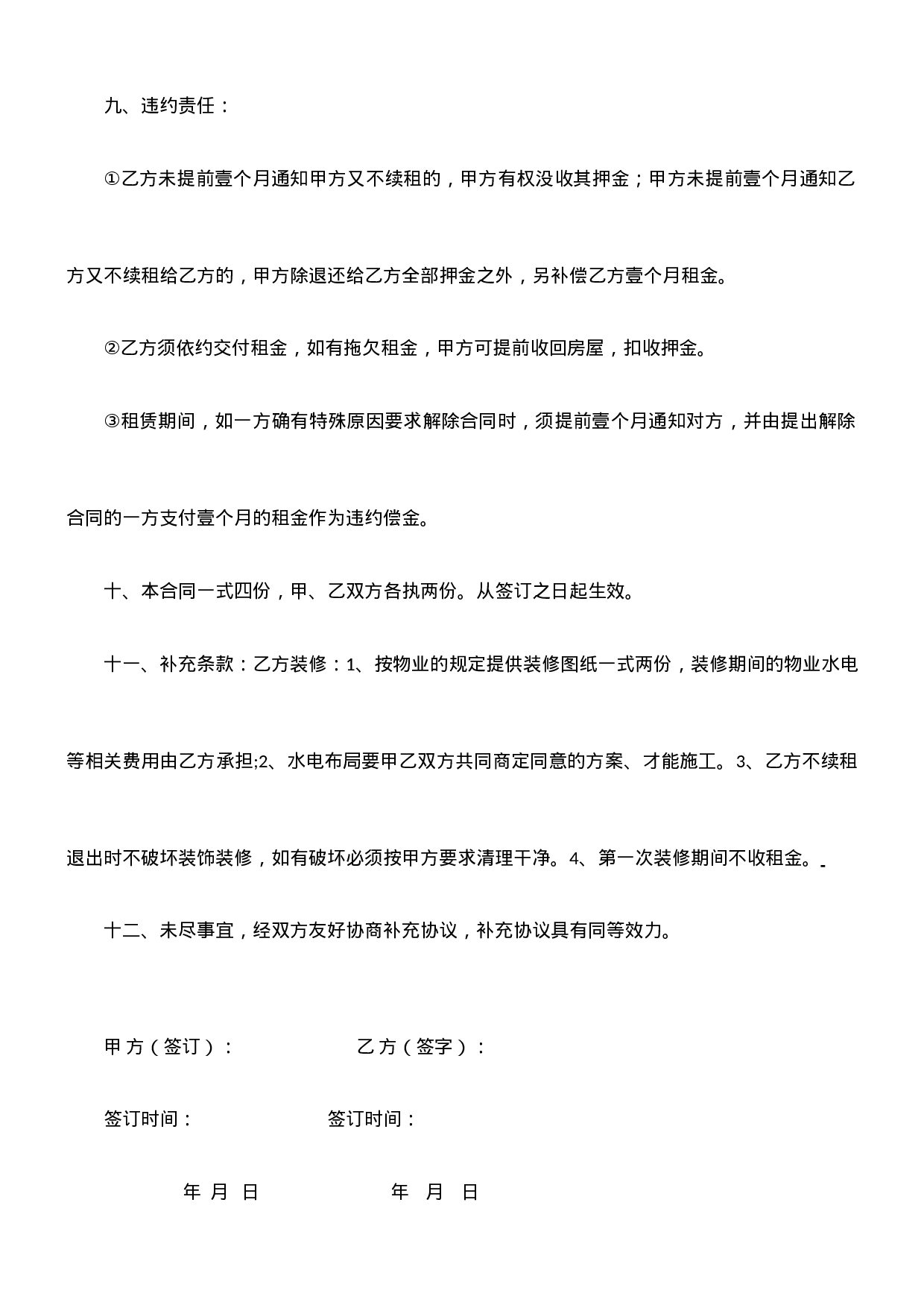 写字楼租赁合同书(实用简单).doc 第3页