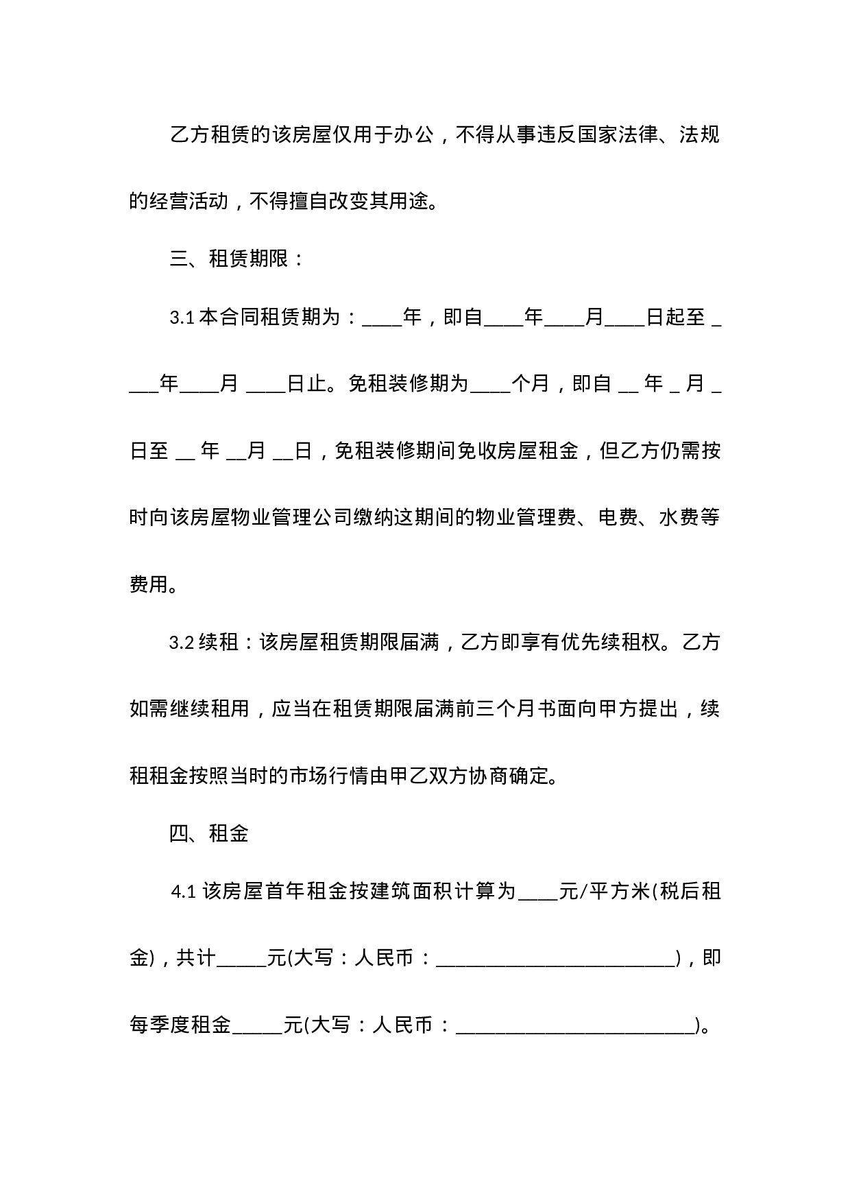 写字楼房屋租赁合同范本.docx 第2页