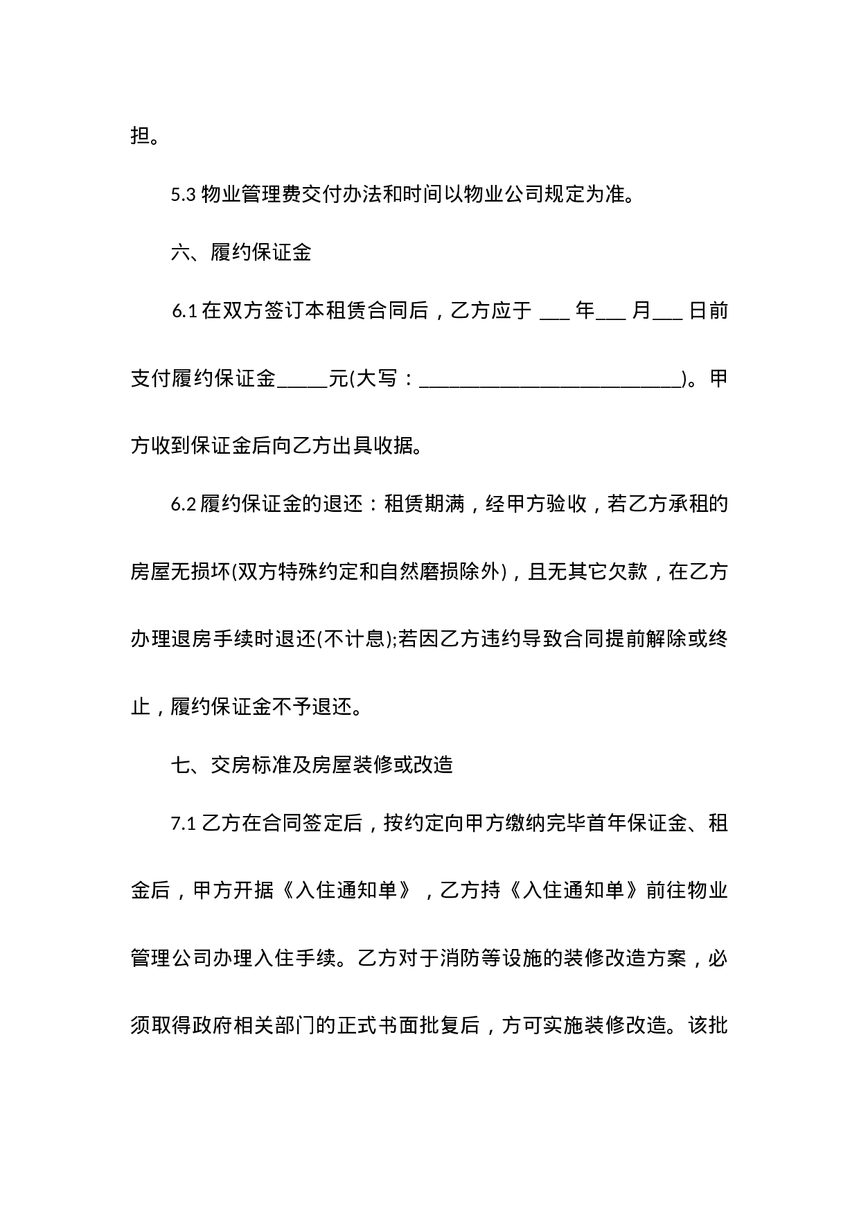 写字楼房屋租赁合同范本.docx 第4页