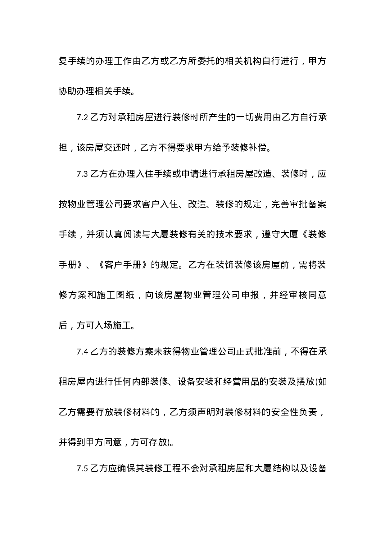 写字楼房屋租赁合同范本.docx 第5页