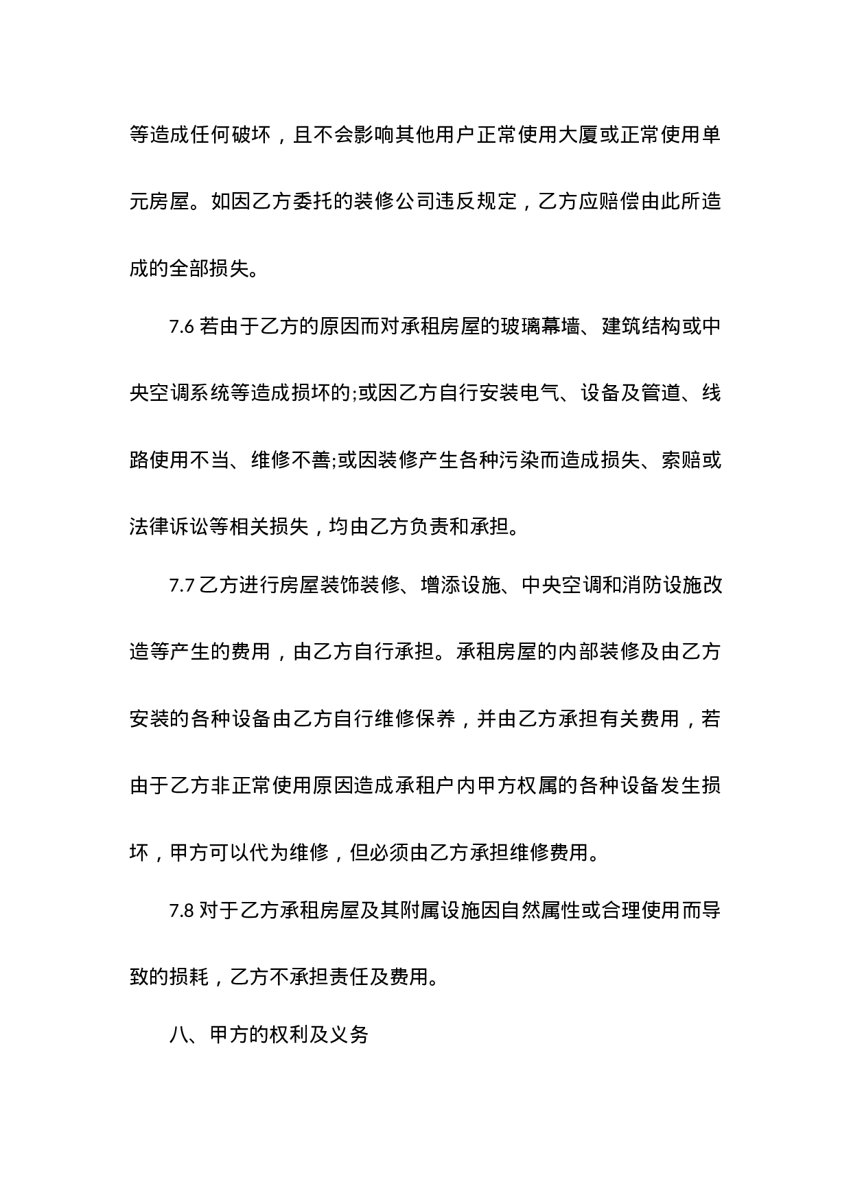 写字楼房屋租赁合同范本.docx 第6页