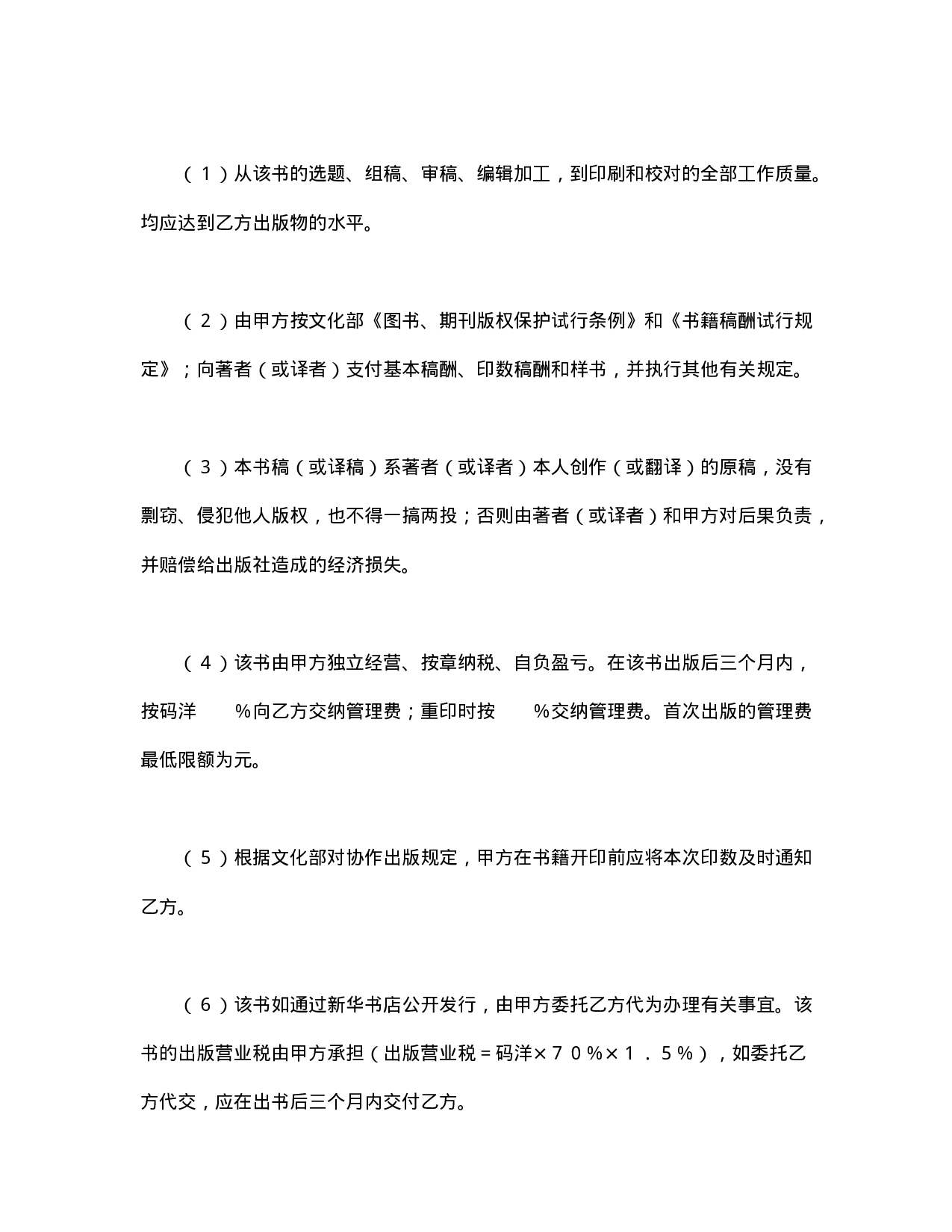 协作出版合同.doc 第2页