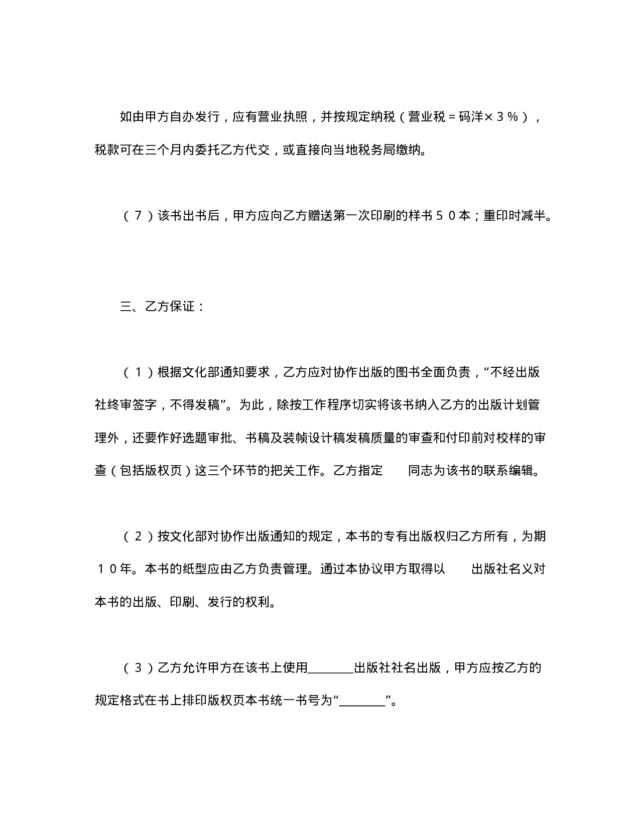 协作出版合同.doc 第3页