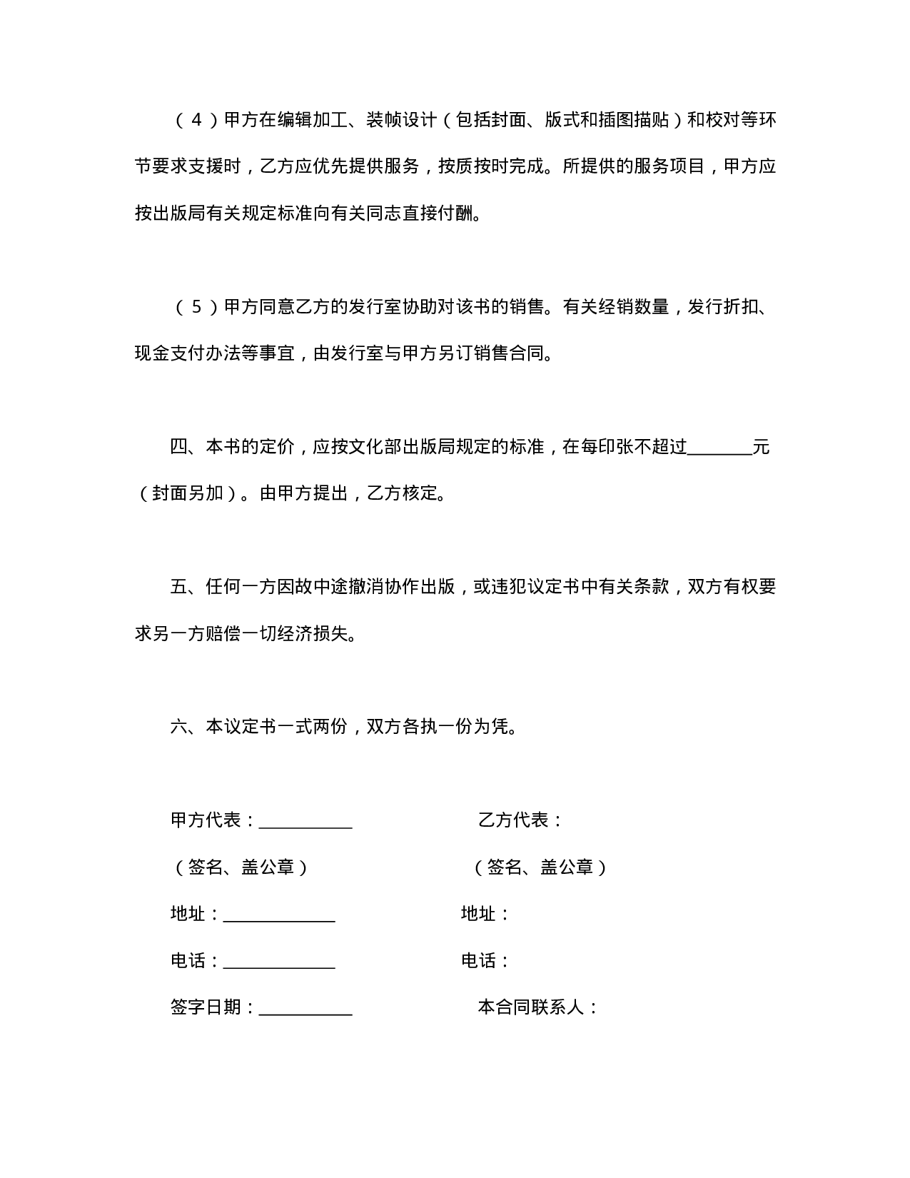 协作出版合同.doc 第4页